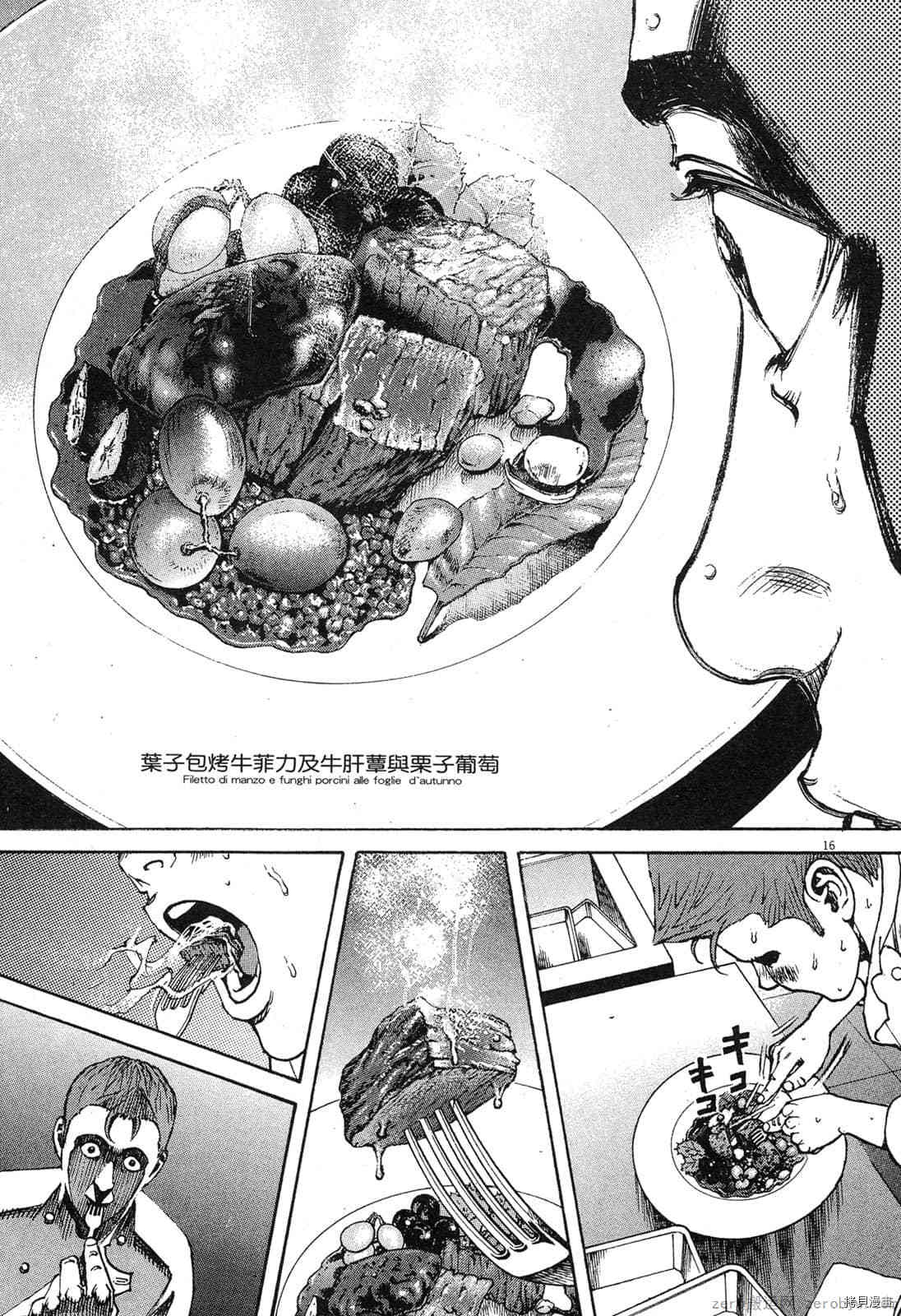 《料理新鲜人》漫画最新章节第12卷免费下拉式在线观看章节第【72】张图片