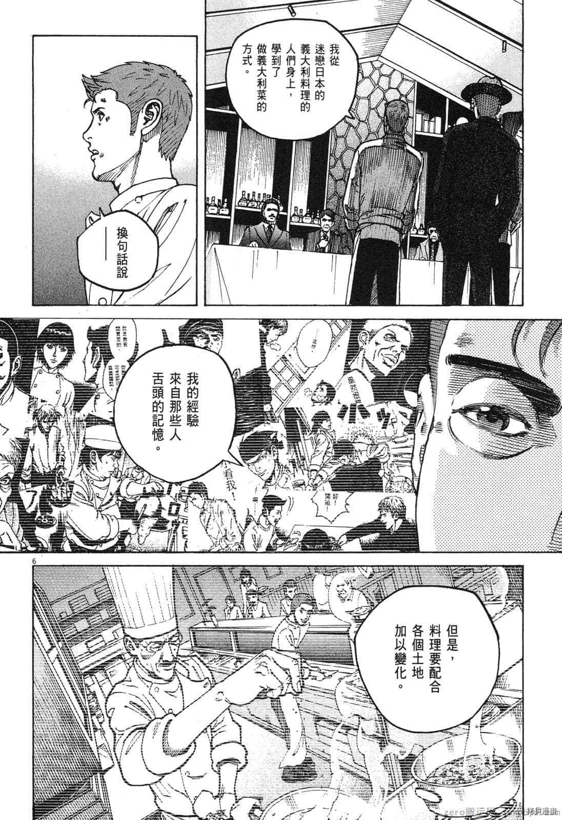 《料理新鲜人》漫画最新章节第14卷免费下拉式在线观看章节第【27】张图片