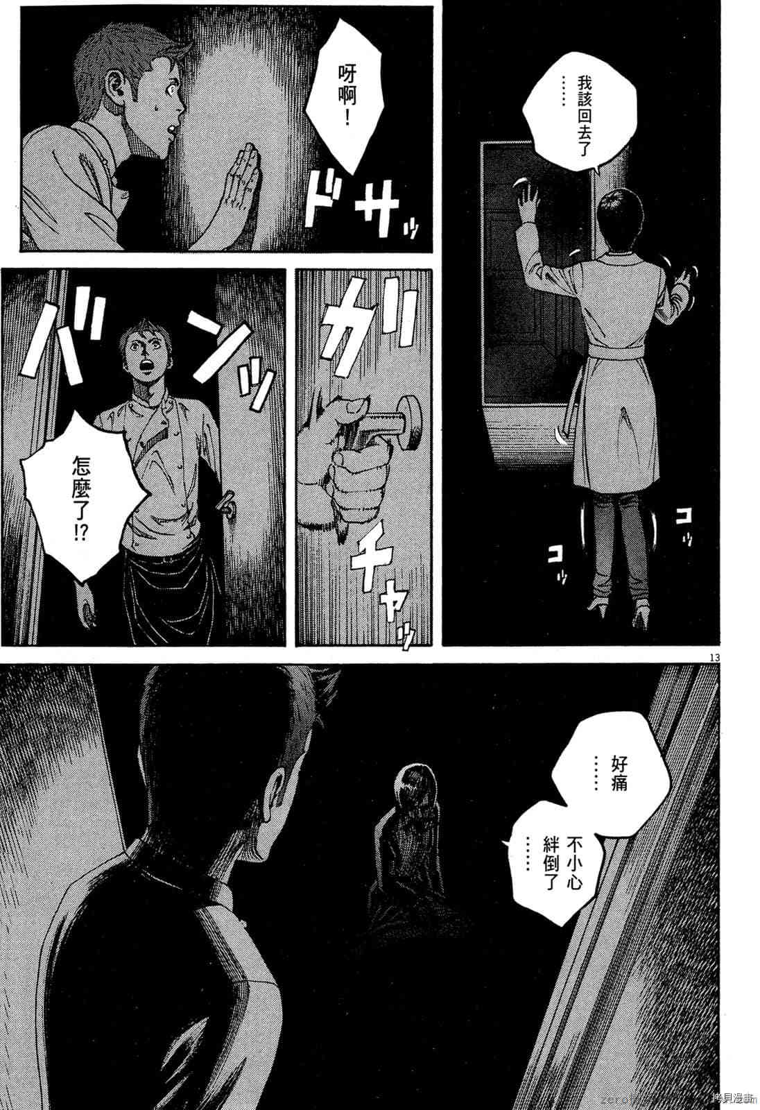 《料理新鲜人》漫画最新章节第15卷免费下拉式在线观看章节第【16】张图片