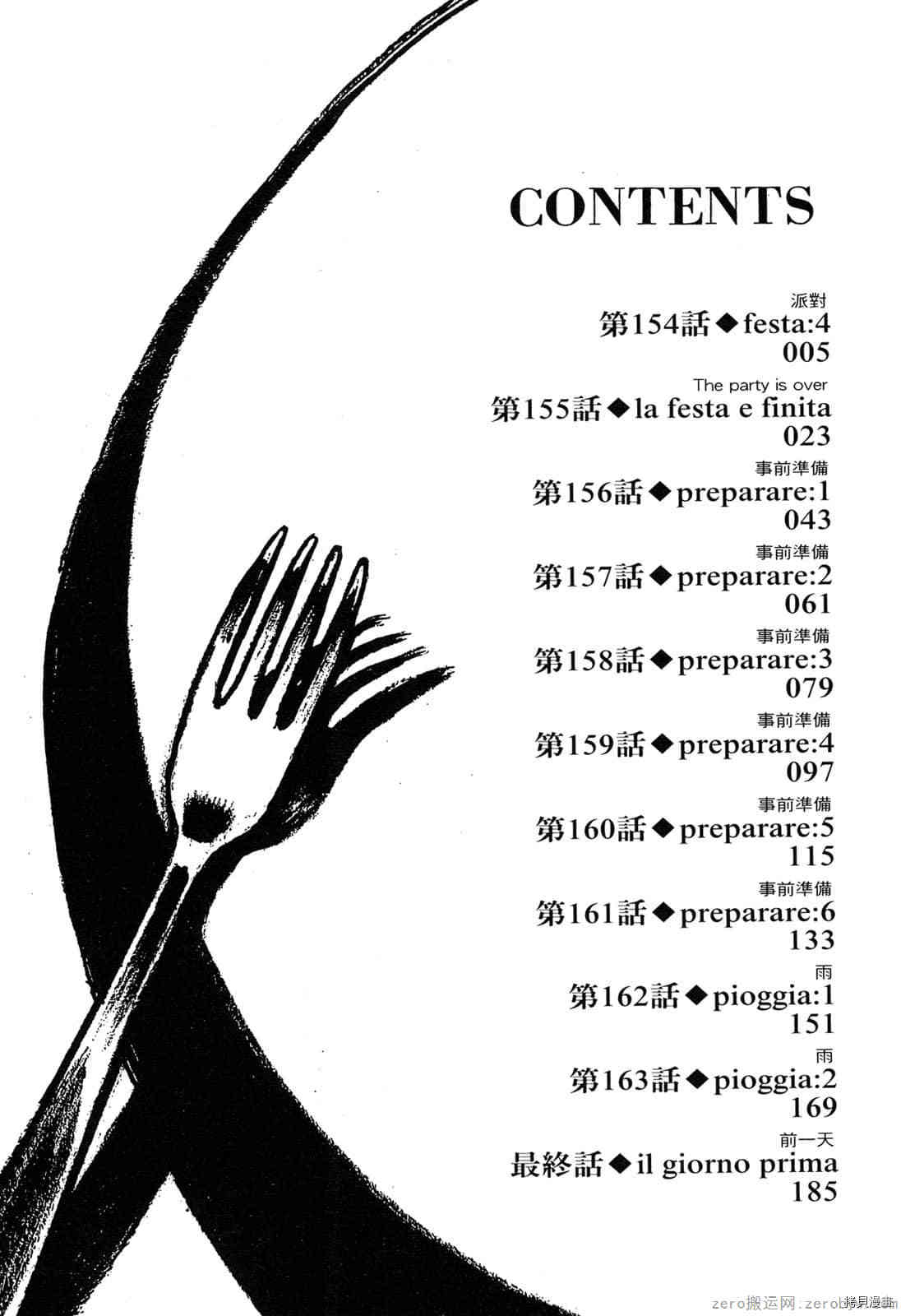《料理新鲜人》漫画最新章节第15卷免费下拉式在线观看章节第【3】张图片