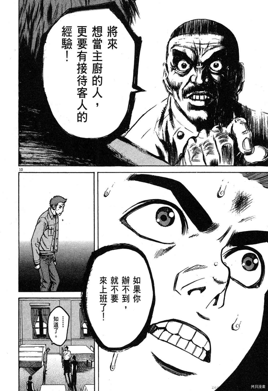 《料理新鲜人》漫画最新章节第3卷免费下拉式在线观看章节第【85】张图片