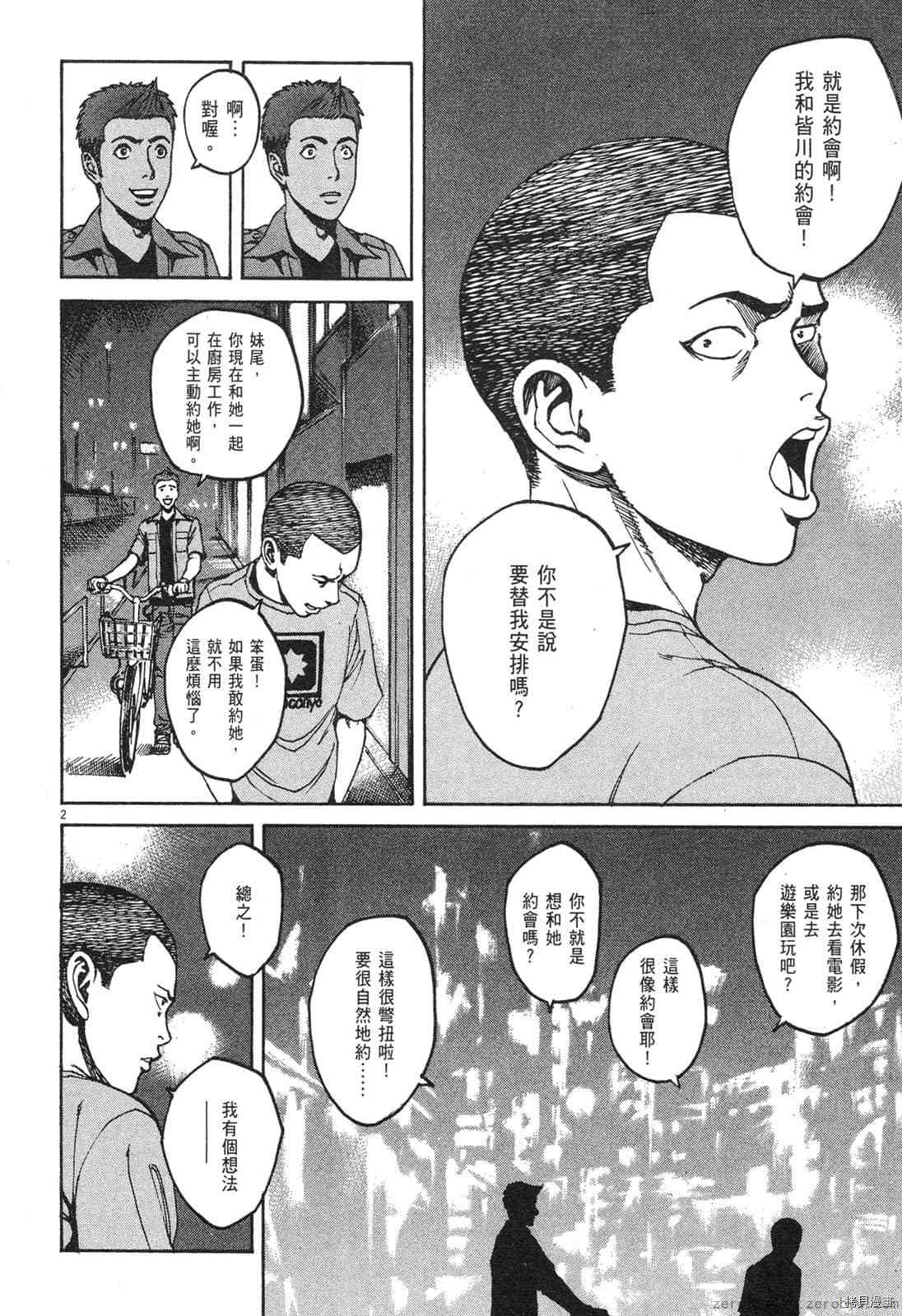 《料理新鲜人》漫画最新章节第8卷免费下拉式在线观看章节第【96】张图片