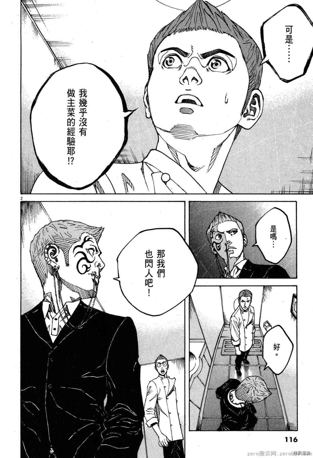 《料理新鲜人》漫画最新章节第12卷免费下拉式在线观看章节第【114】张图片