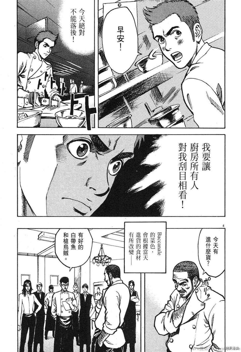 《料理新鲜人》漫画最新章节第1卷免费下拉式在线观看章节第【198】张图片