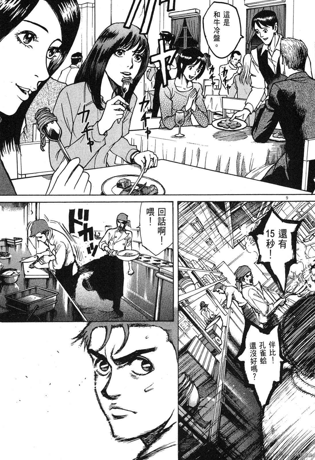 《料理新鲜人》漫画最新章节第2卷免费下拉式在线观看章节第【103】张图片