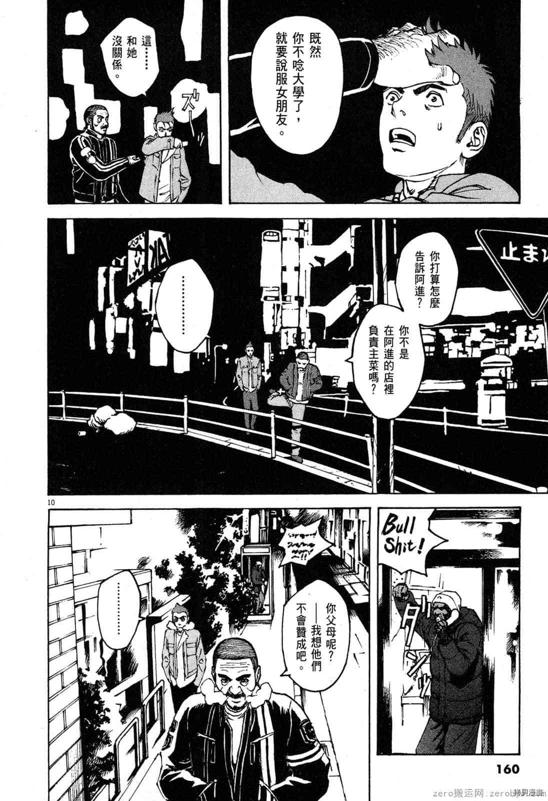 《料理新鲜人》漫画最新章节第2卷免费下拉式在线观看章节第【158】张图片