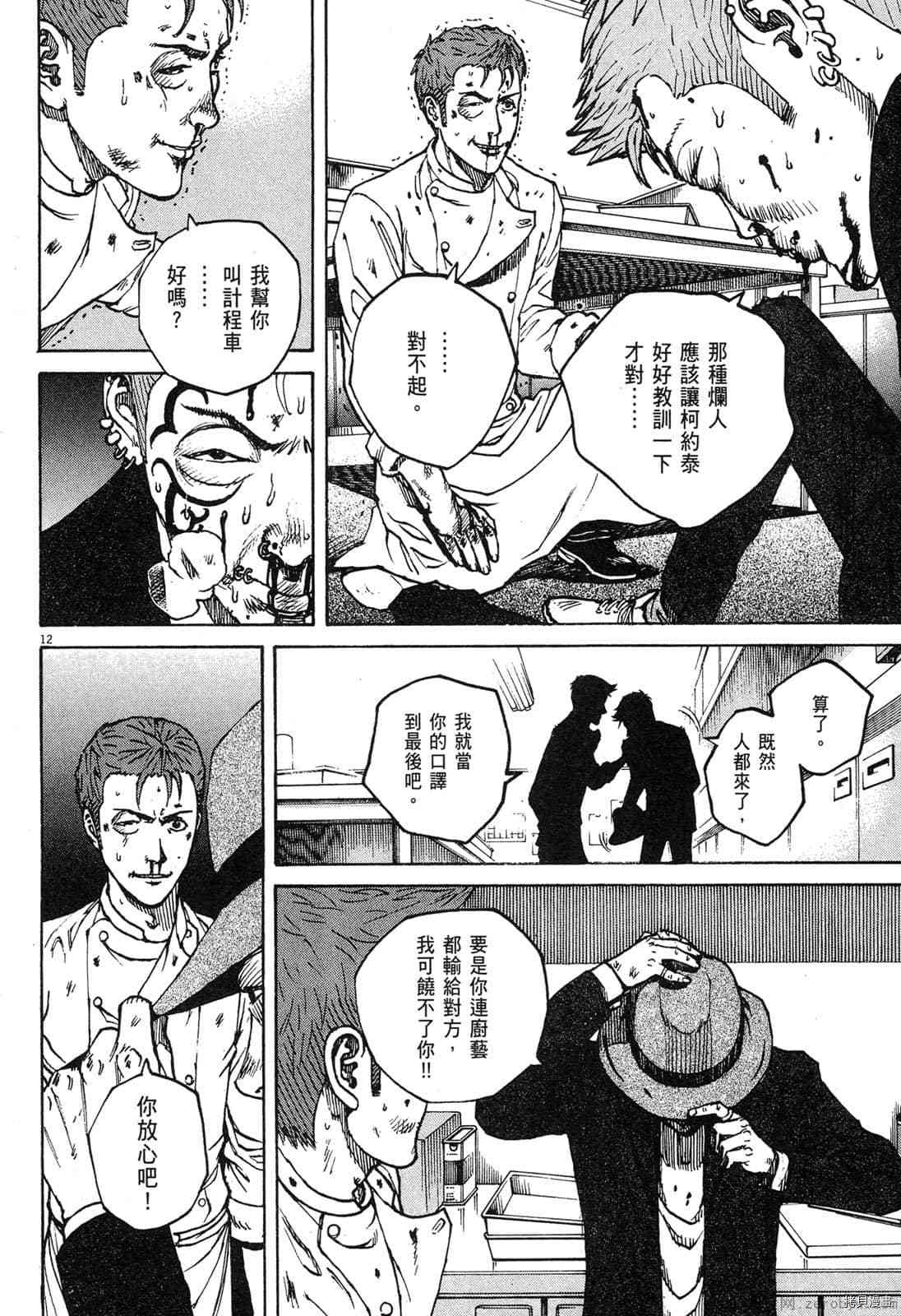 《料理新鲜人》漫画最新章节第13卷免费下拉式在线观看章节第【125】张图片