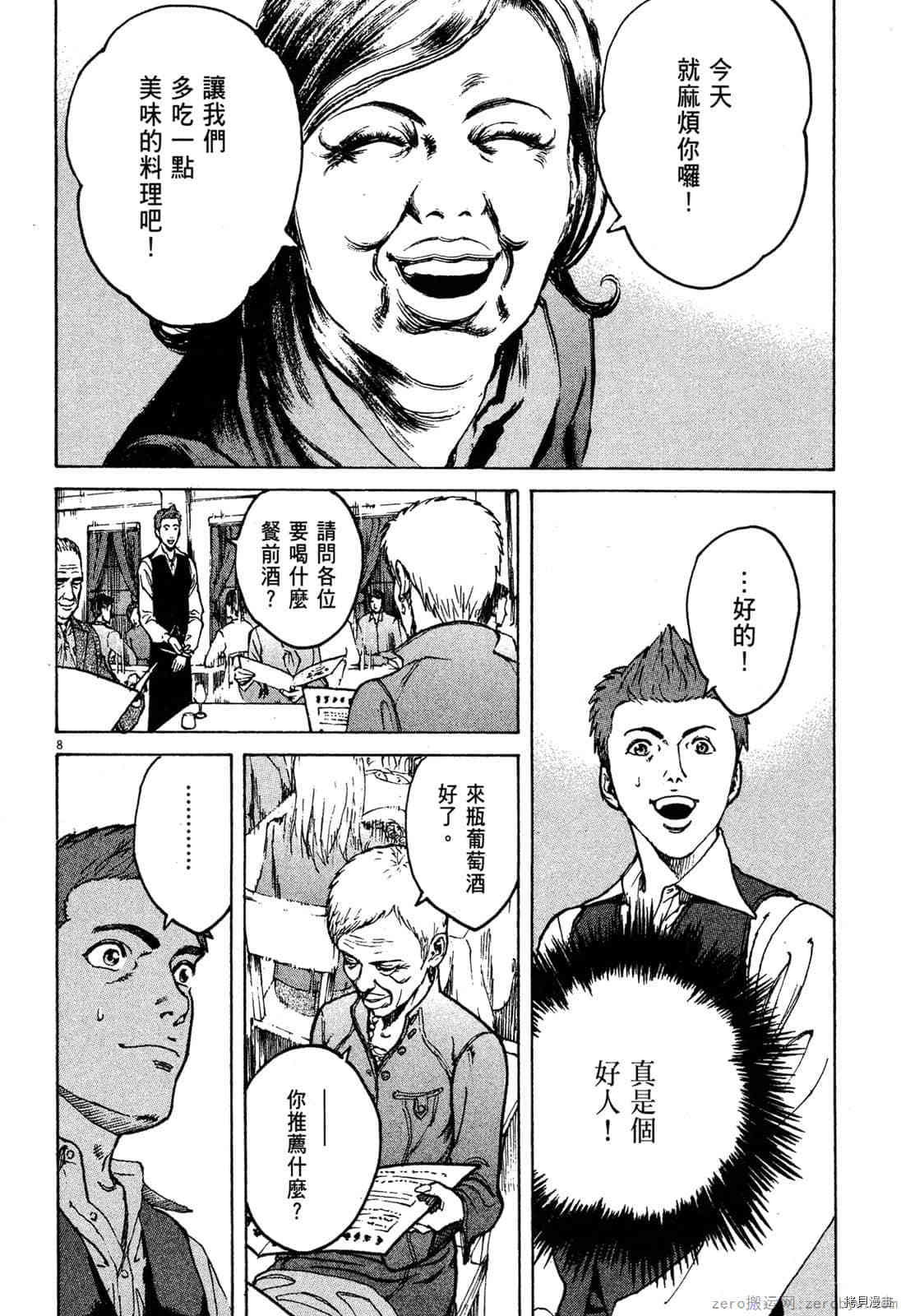 《料理新鲜人》漫画最新章节第7卷免费下拉式在线观看章节第【11】张图片