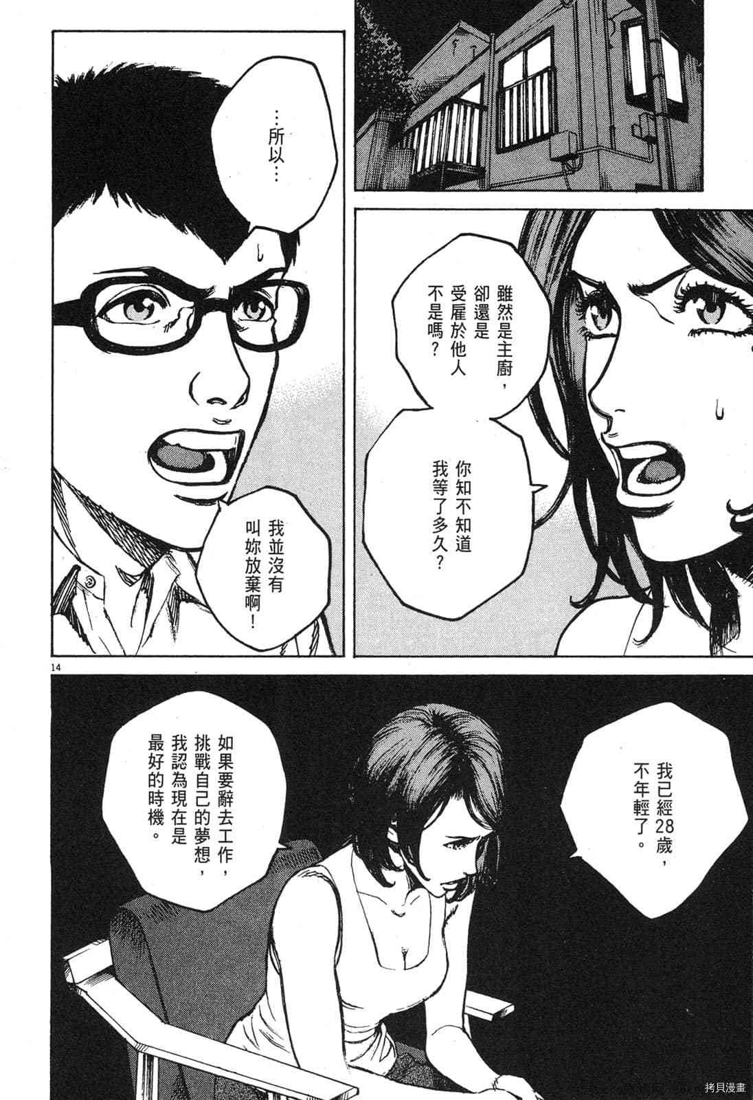 《料理新鲜人》漫画最新章节第9卷免费下拉式在线观看章节第【71】张图片