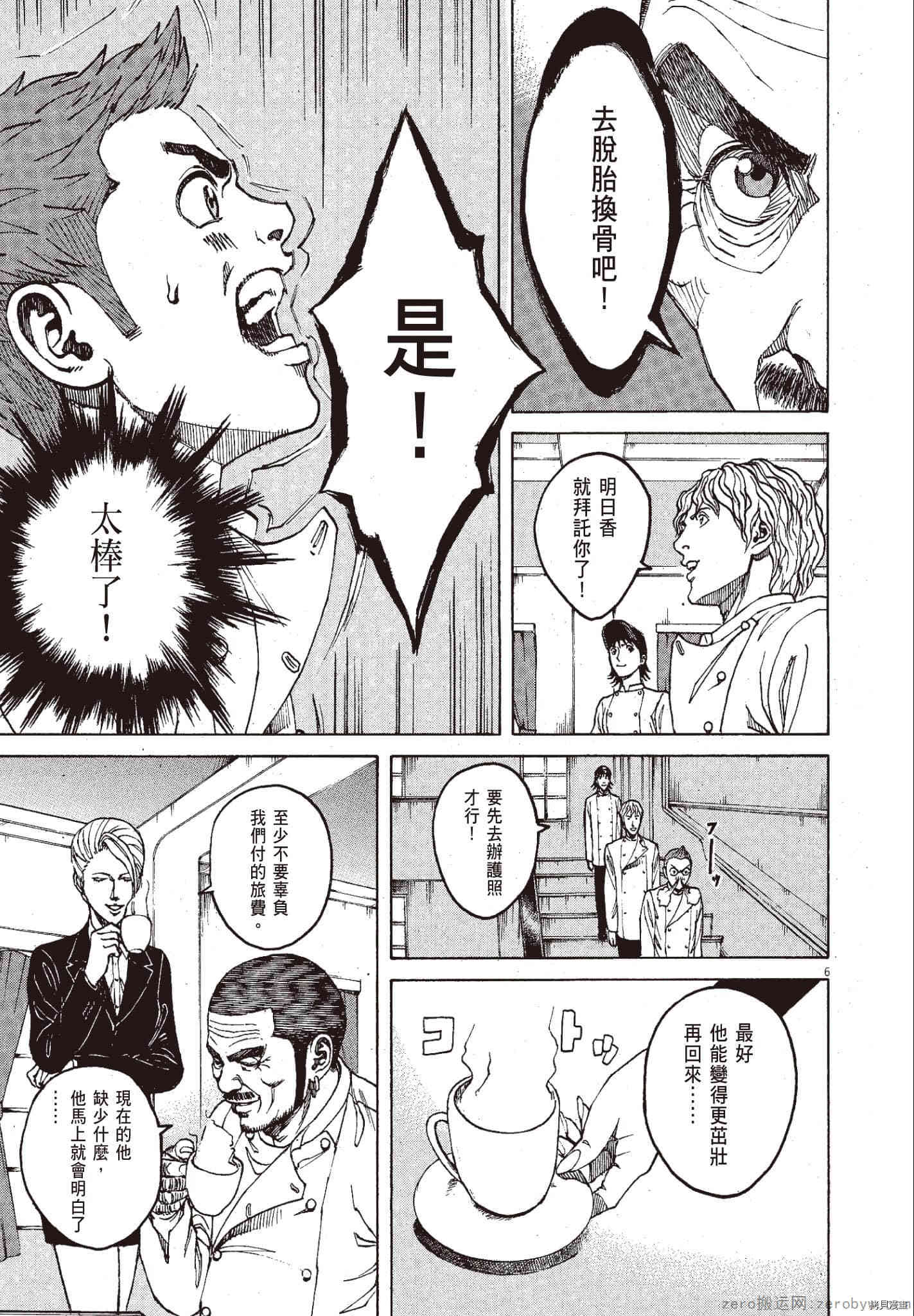 《料理新鲜人》漫画最新章节第11卷免费下拉式在线观看章节第【100】张图片