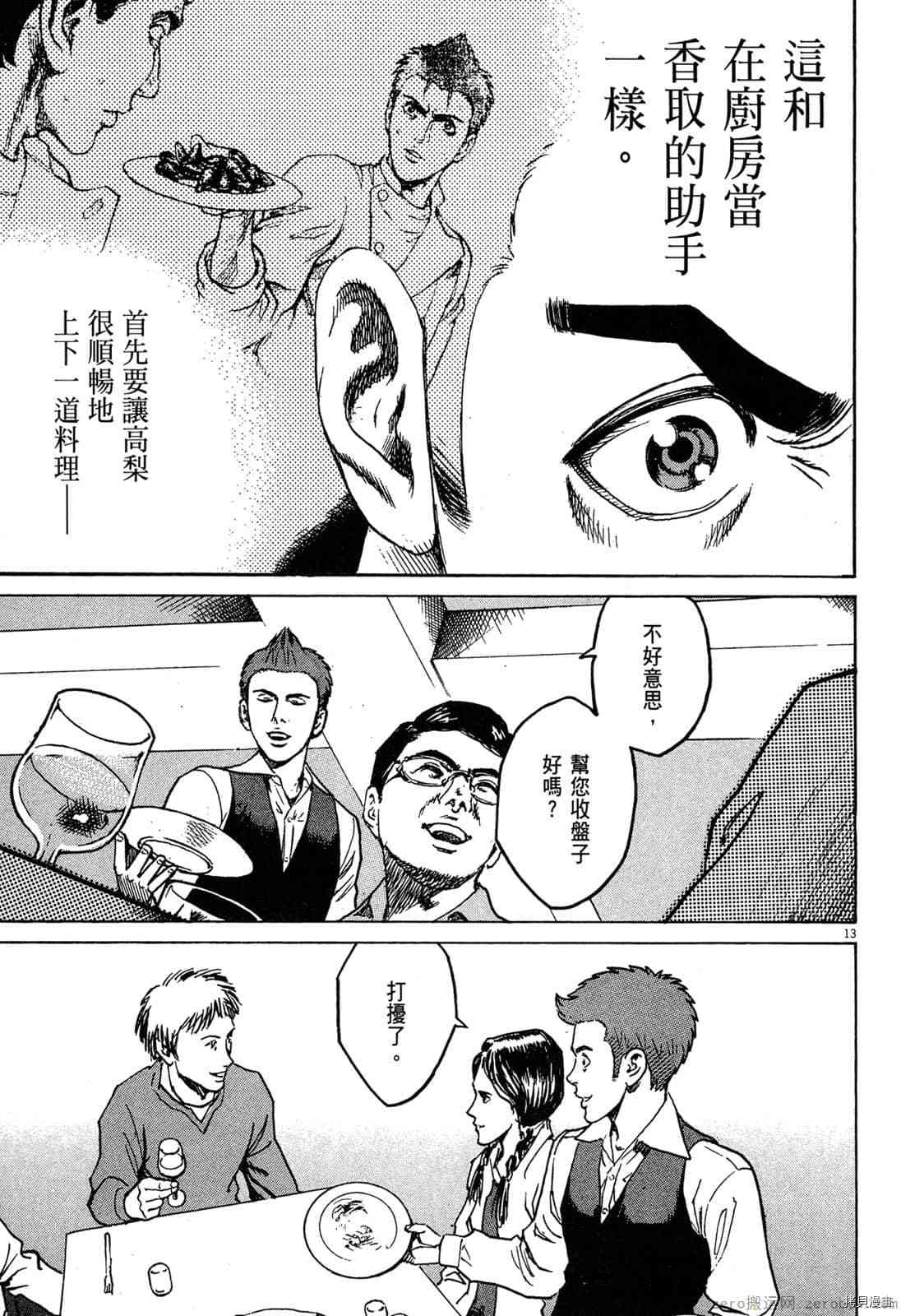 《料理新鲜人》漫画最新章节第6卷免费下拉式在线观看章节第【34】张图片