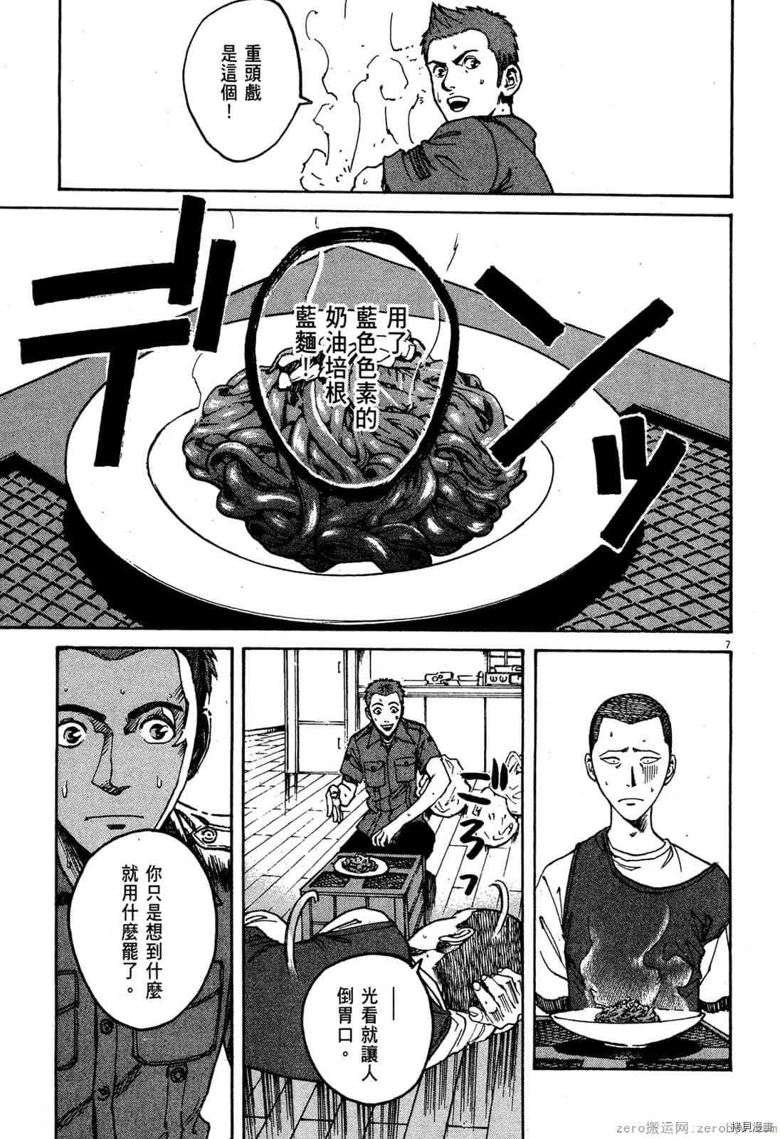 《料理新鲜人》漫画最新章节第7卷免费下拉式在线观看章节第【102】张图片