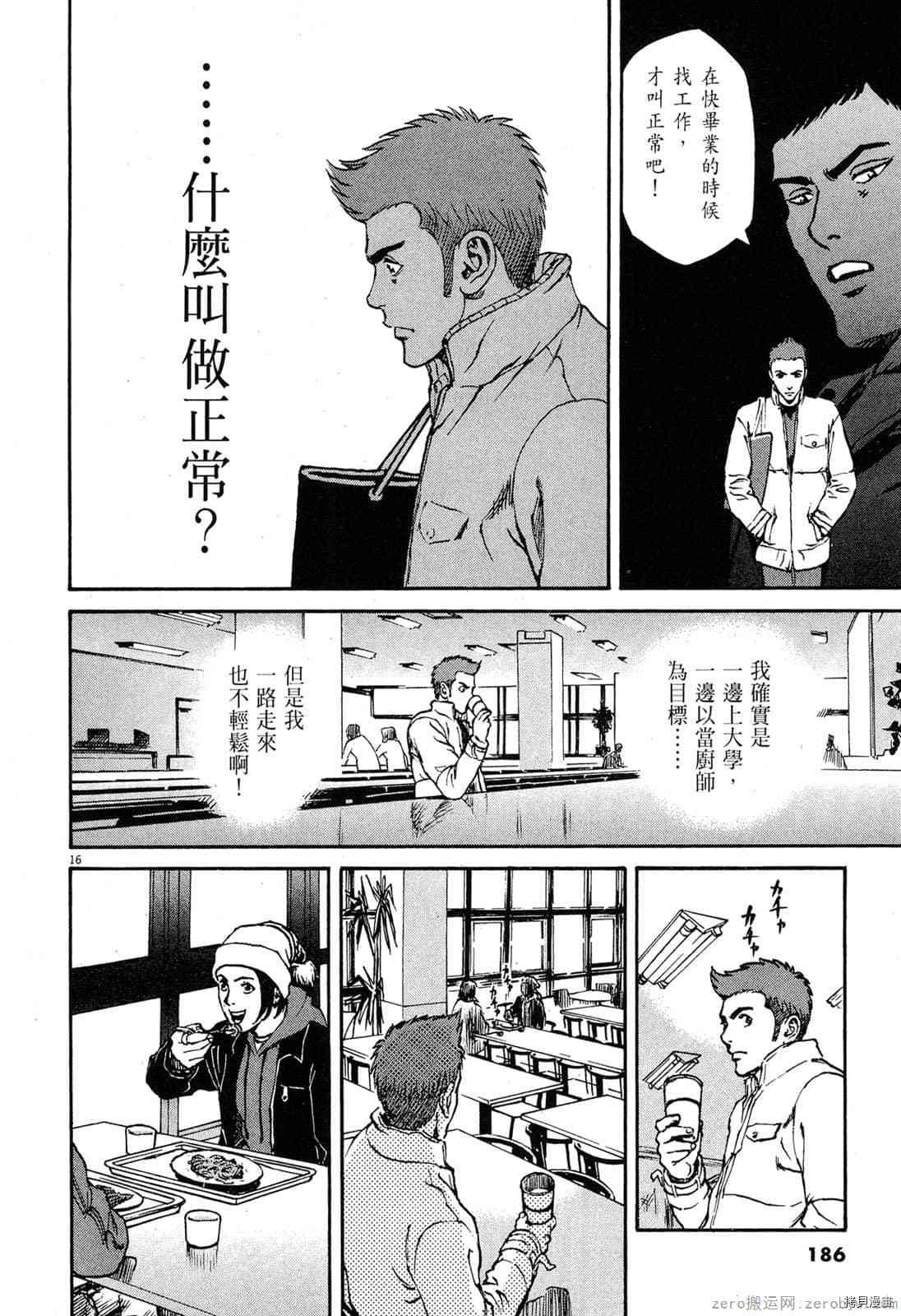 《料理新鲜人》漫画最新章节第2卷免费下拉式在线观看章节第【183】张图片