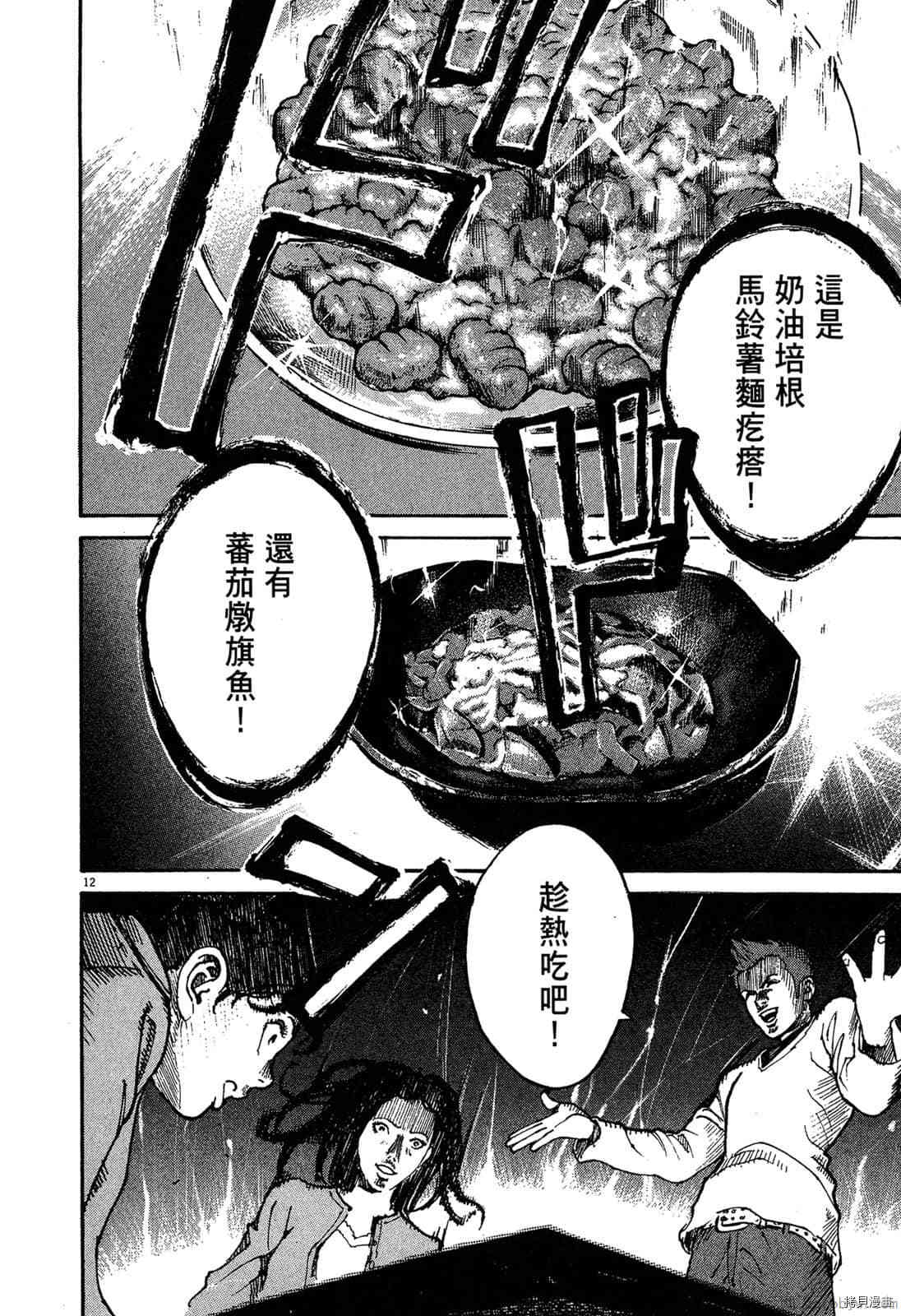 《料理新鲜人》漫画最新章节第6卷免费下拉式在线观看章节第【144】张图片