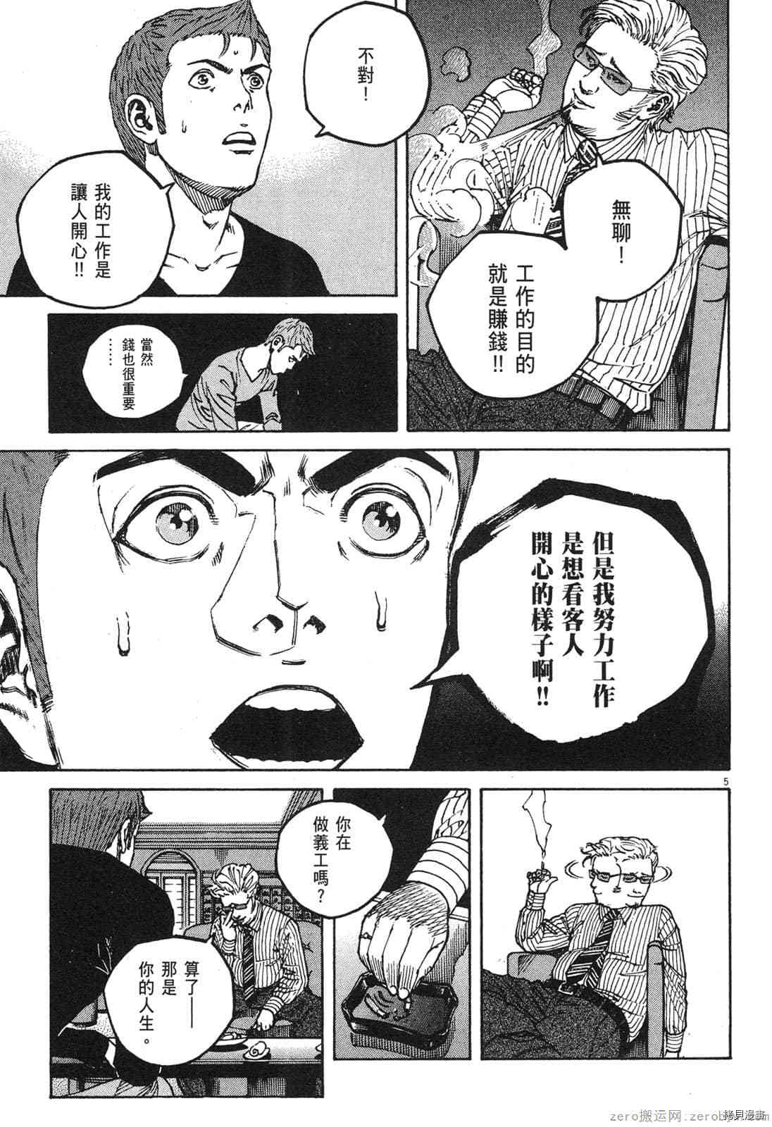 《料理新鲜人》漫画最新章节第14卷免费下拉式在线观看章节第【118】张图片