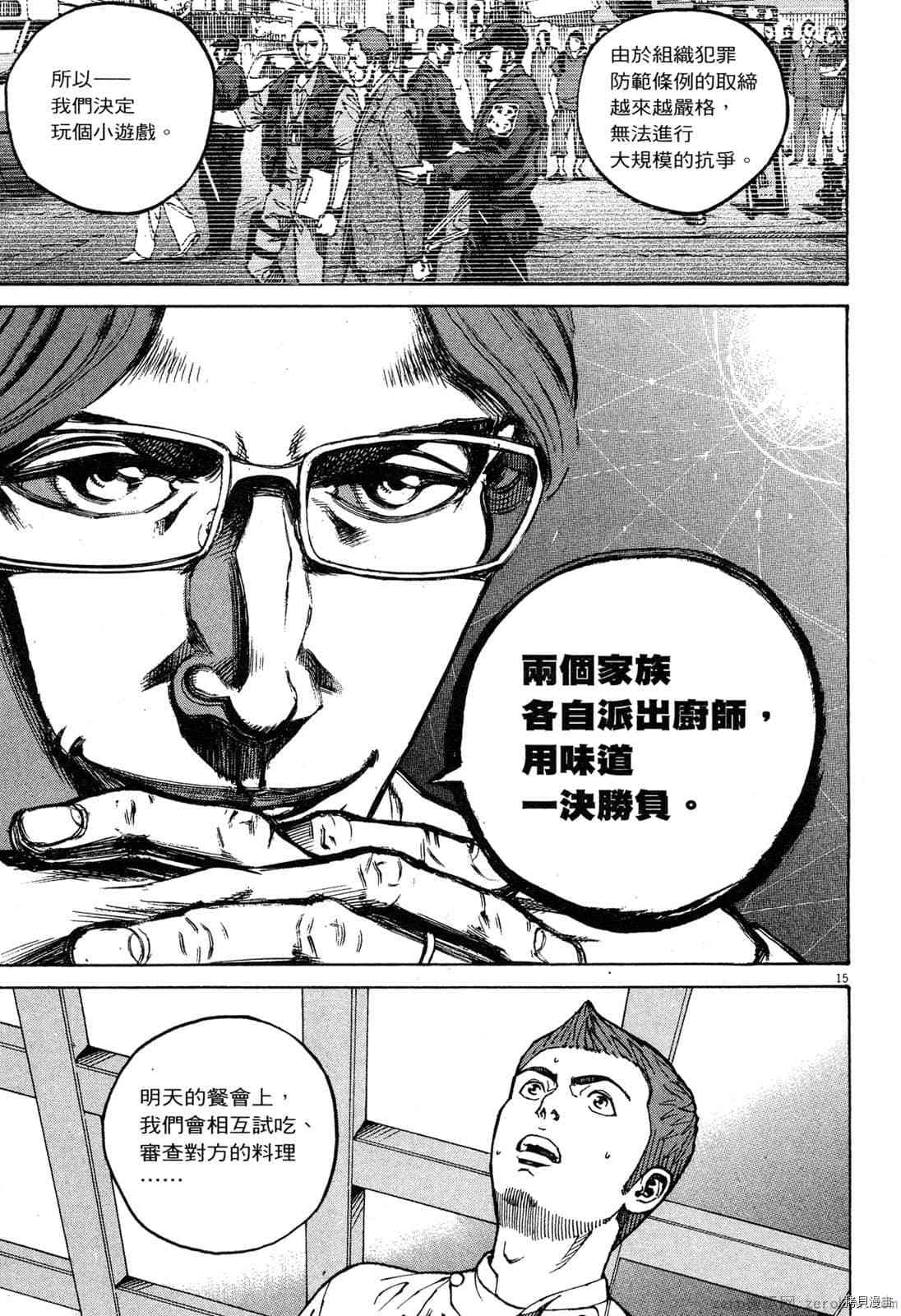 《料理新鲜人》漫画最新章节第13卷免费下拉式在线观看章节第【36】张图片