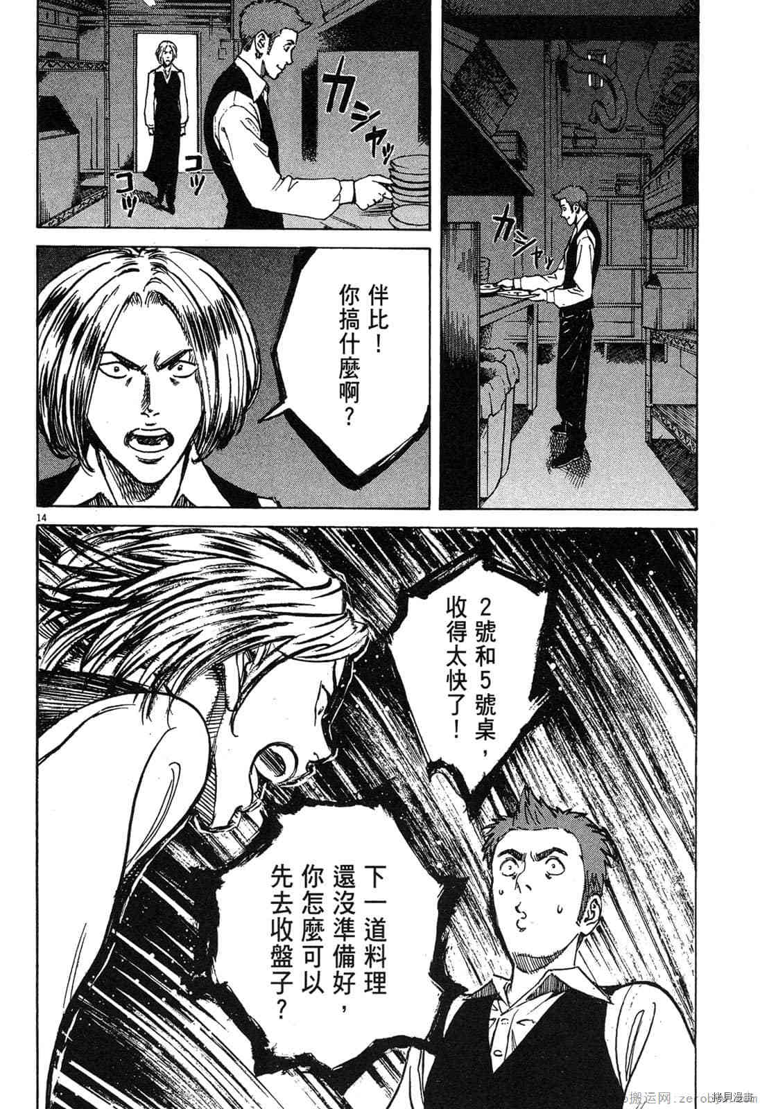 《料理新鲜人》漫画最新章节第6卷免费下拉式在线观看章节第【35】张图片