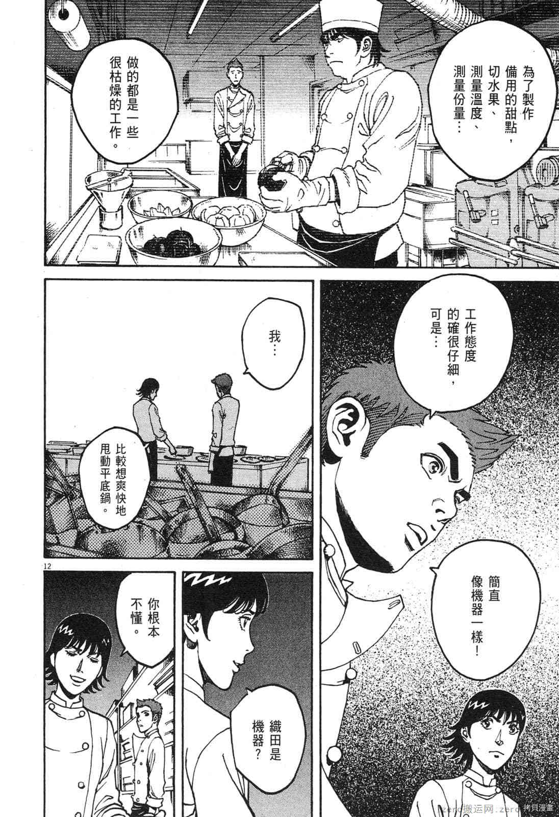 《料理新鲜人》漫画最新章节第8卷免费下拉式在线观看章节第【88】张图片