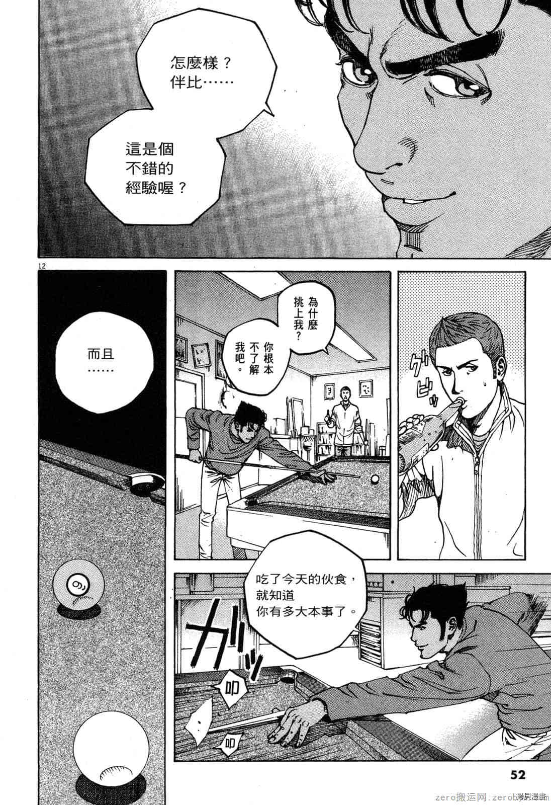 《料理新鲜人》漫画最新章节第12卷免费下拉式在线观看章节第【49】张图片