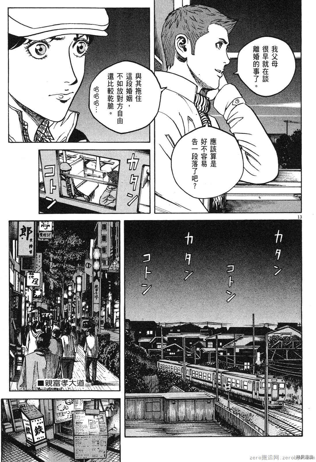 《料理新鲜人》漫画最新章节第14卷免费下拉式在线观看章节第【90】张图片