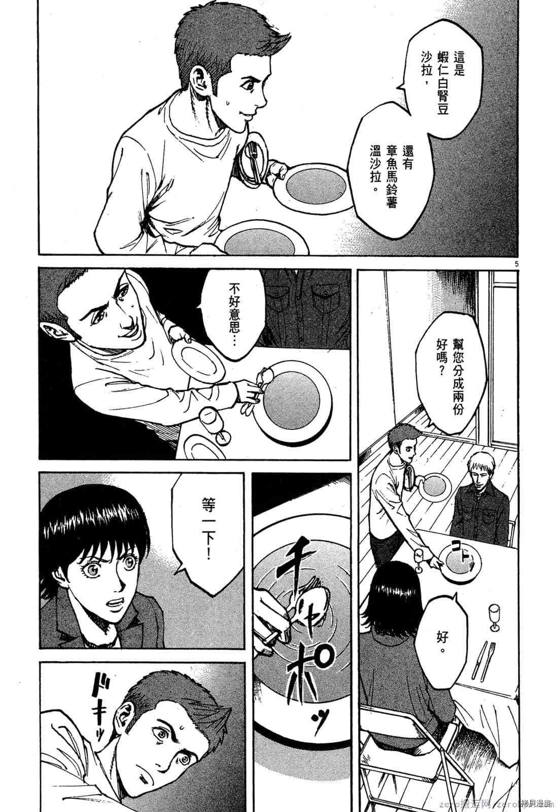 《料理新鲜人》漫画最新章节第6卷免费下拉式在线观看章节第【8】张图片