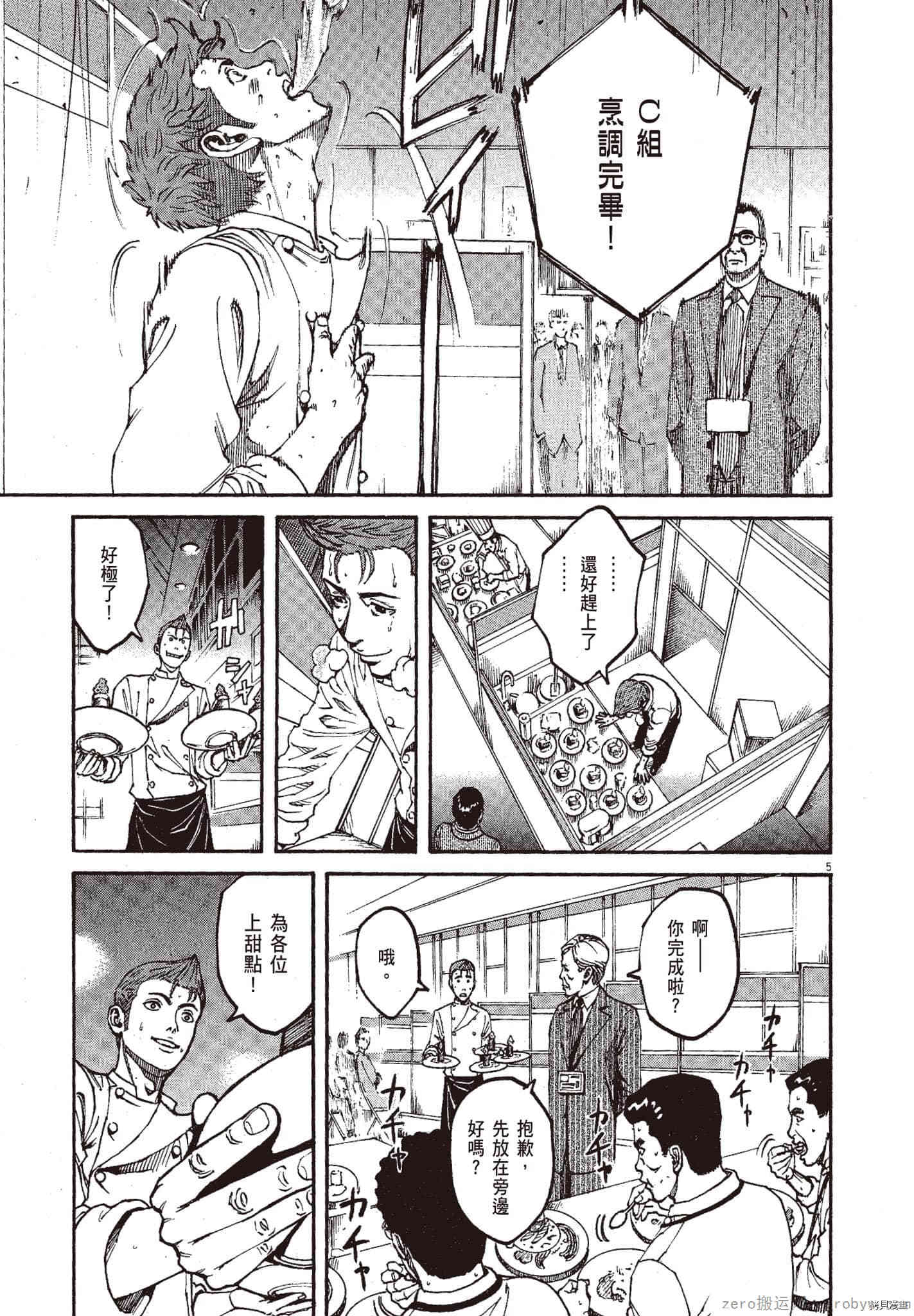 《料理新鲜人》漫画最新章节第10卷免费下拉式在线观看章节第【44】张图片