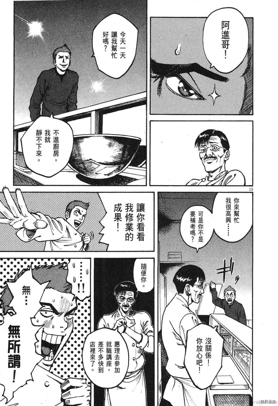 《料理新鲜人》漫画最新章节第2卷免费下拉式在线观看章节第【198】张图片