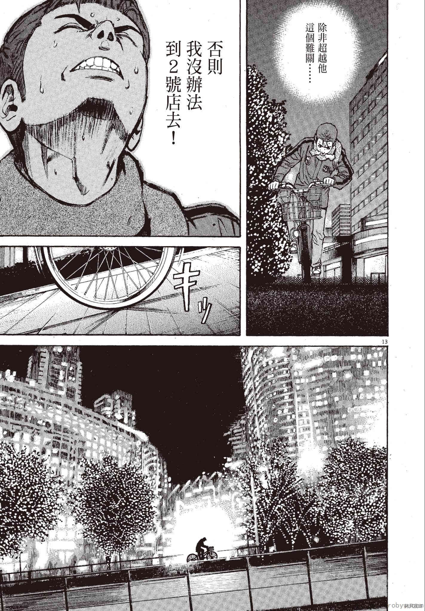 《料理新鲜人》漫画最新章节第11卷免费下拉式在线观看章节第【34】张图片