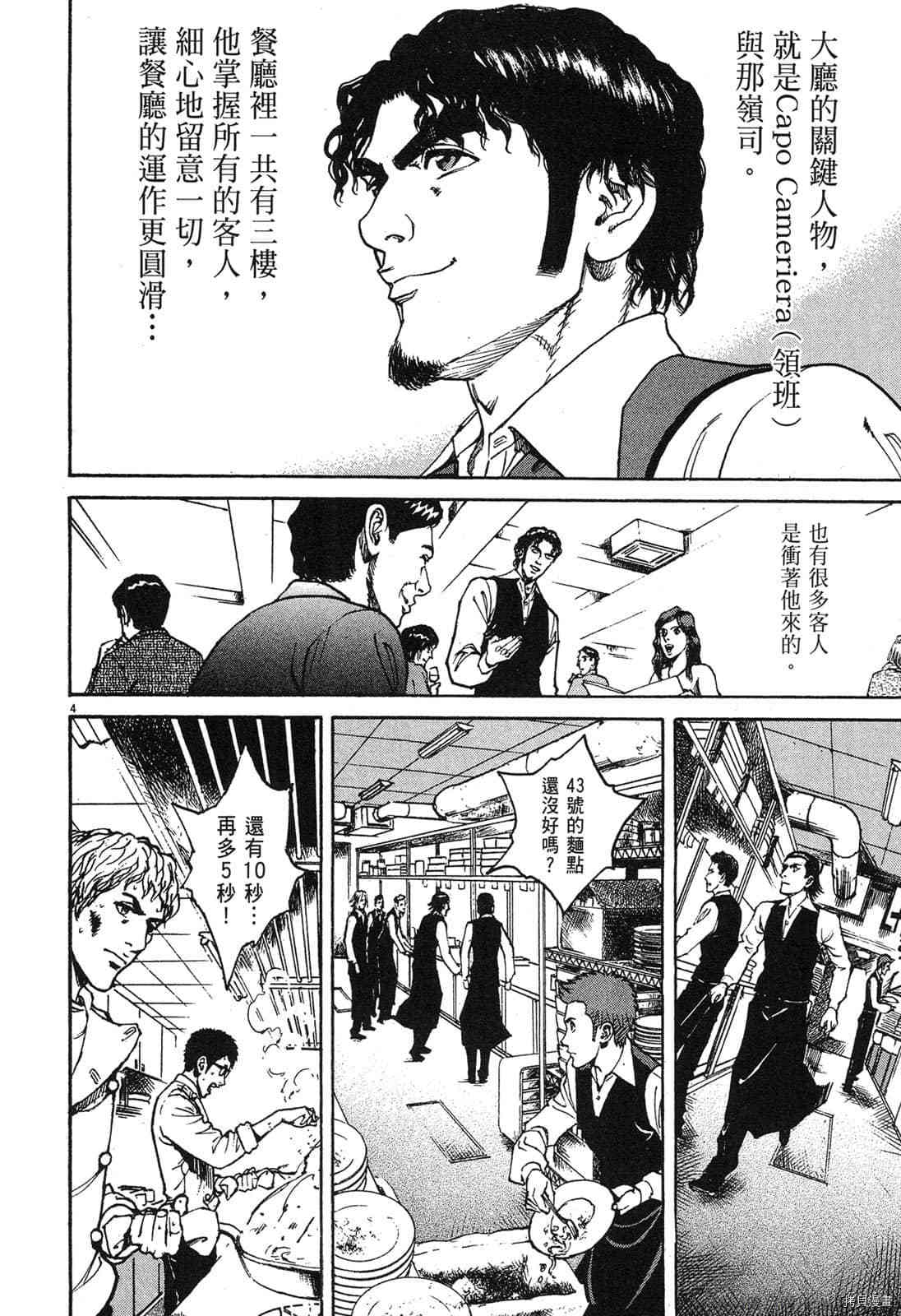 《料理新鲜人》漫画最新章节第5卷免费下拉式在线观看章节第【99】张图片