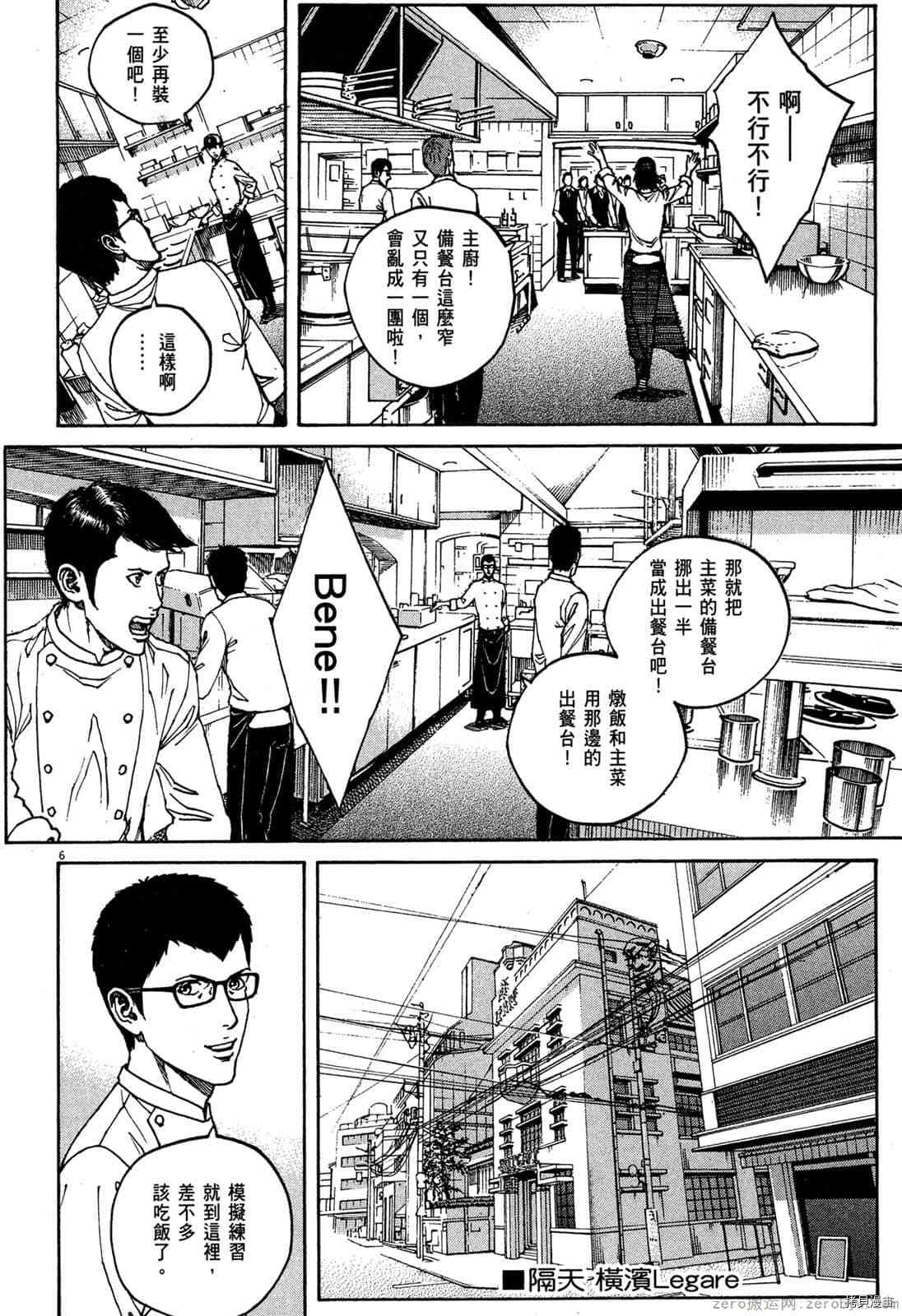 《料理新鲜人》漫画最新章节第15卷免费下拉式在线观看章节第【119】张图片