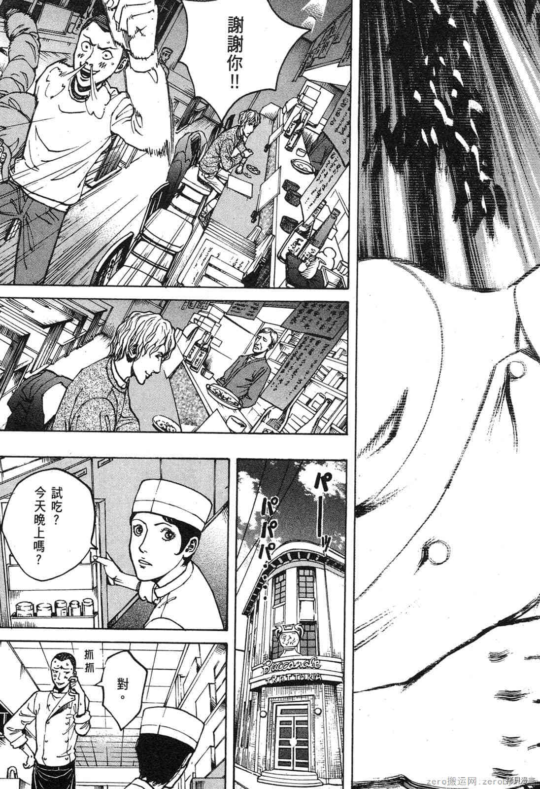 《料理新鲜人》漫画最新章节第12卷免费下拉式在线观看章节第【159】张图片