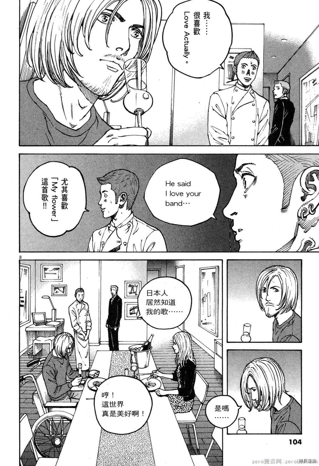 《料理新鲜人》漫画最新章节第12卷免费下拉式在线观看章节第【102】张图片