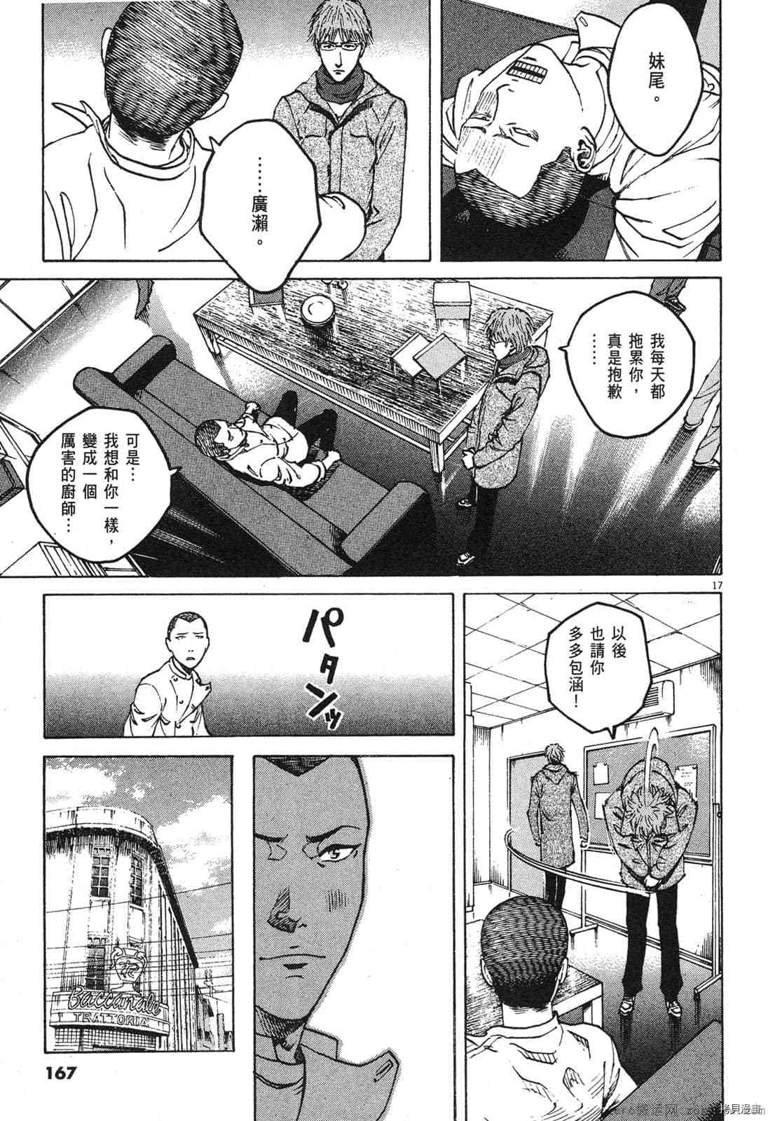 《料理新鲜人》漫画最新章节第12卷免费下拉式在线观看章节第【165】张图片