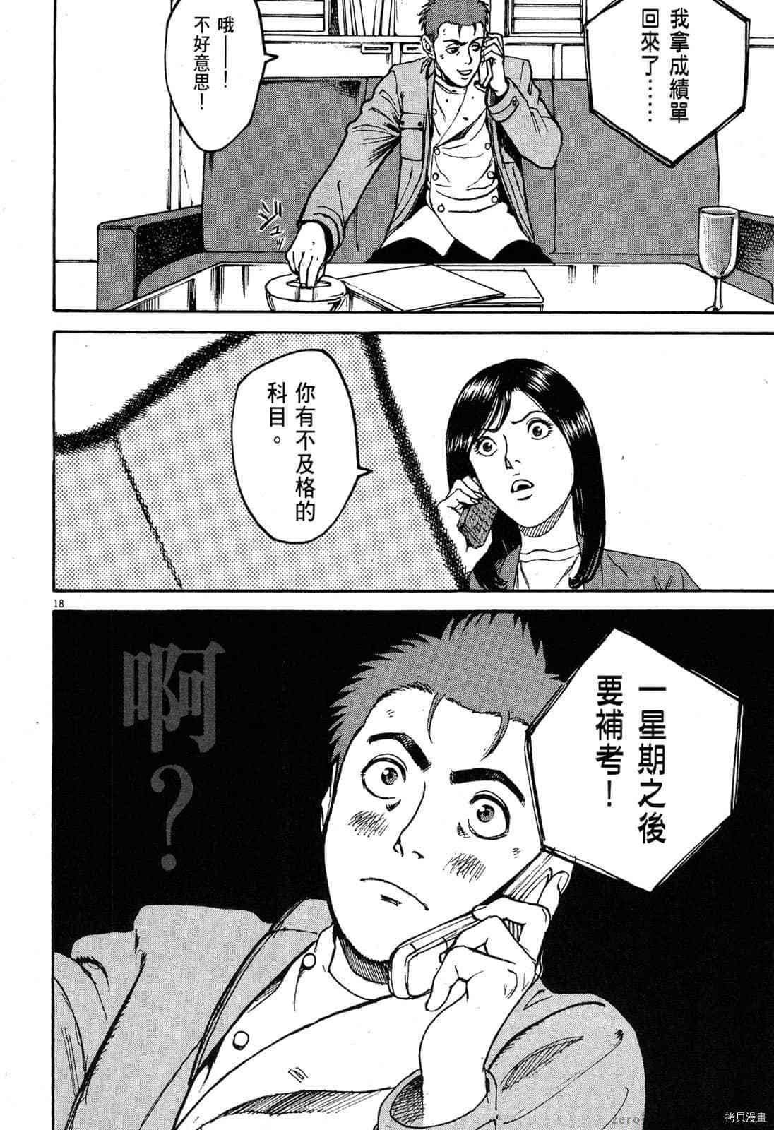 《料理新鲜人》漫画最新章节第2卷免费下拉式在线观看章节第【148】张图片