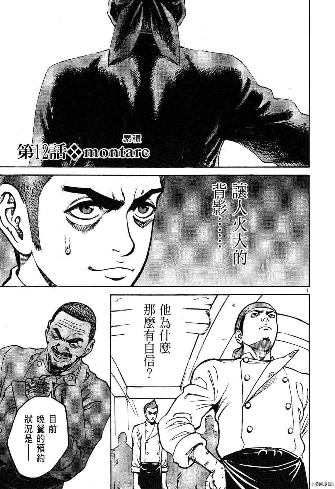 《料理新鲜人》漫画最新章节第2卷免费下拉式在线观看章节第【42】张图片