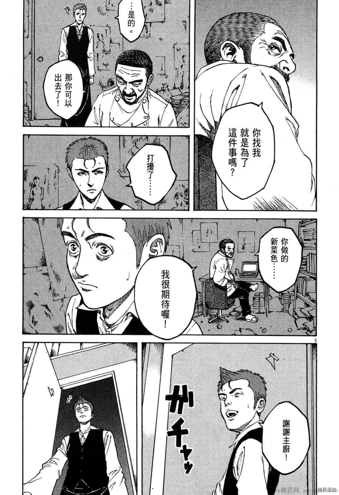 《料理新鲜人》漫画最新章节第7卷免费下拉式在线观看章节第【139】张图片