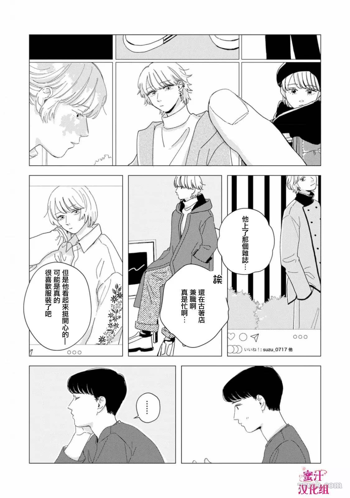 《缝缝补补的爱印》漫画最新章节第2话免费下拉式在线观看章节第【33】张图片