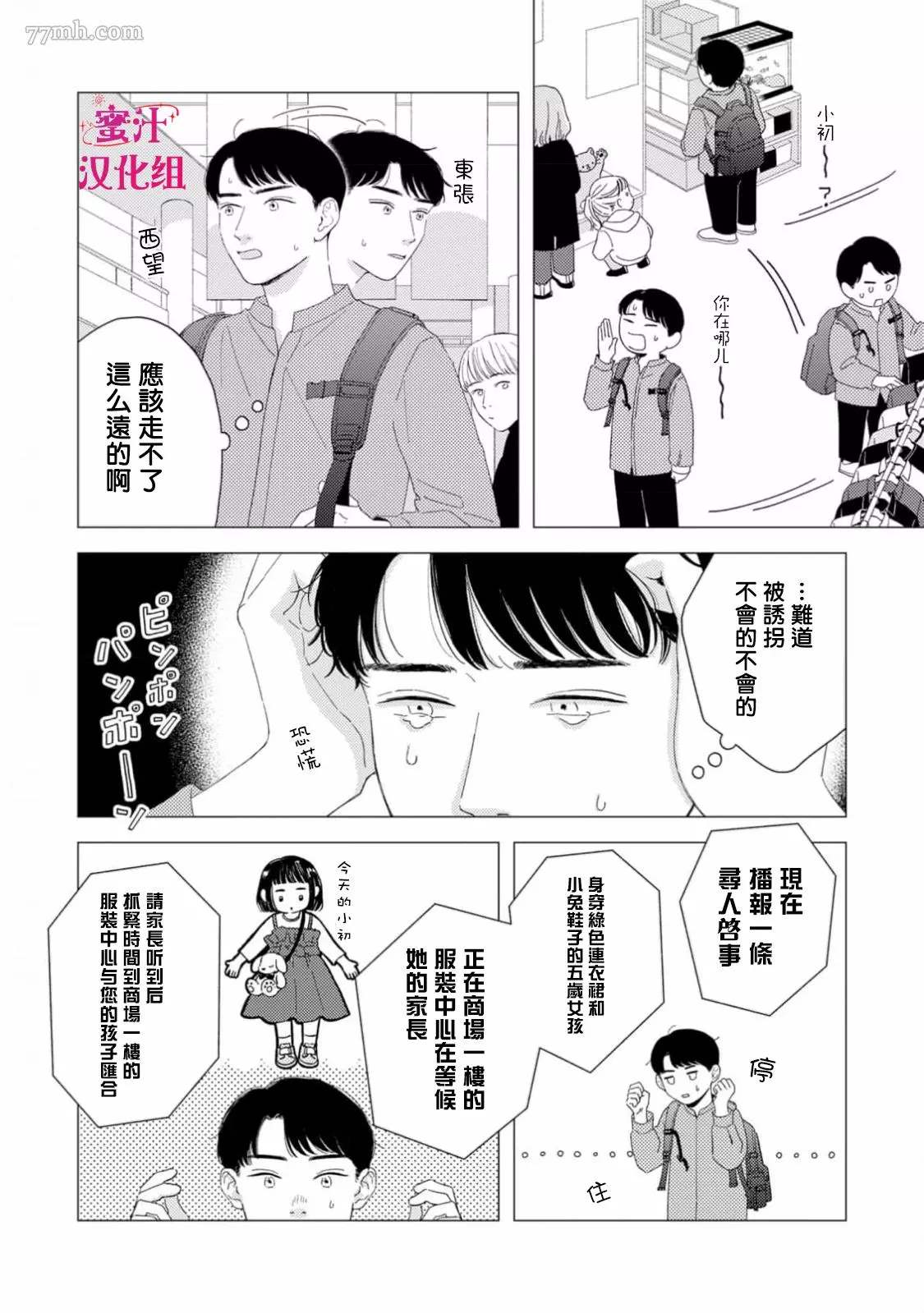 《缝缝补补的爱印》漫画最新章节第1话免费下拉式在线观看章节第【19】张图片