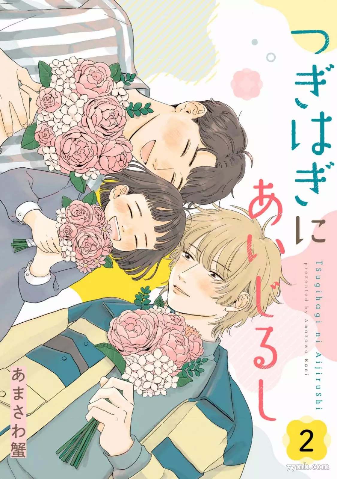 《缝缝补补的爱印》漫画最新章节第2话免费下拉式在线观看章节第【1】张图片