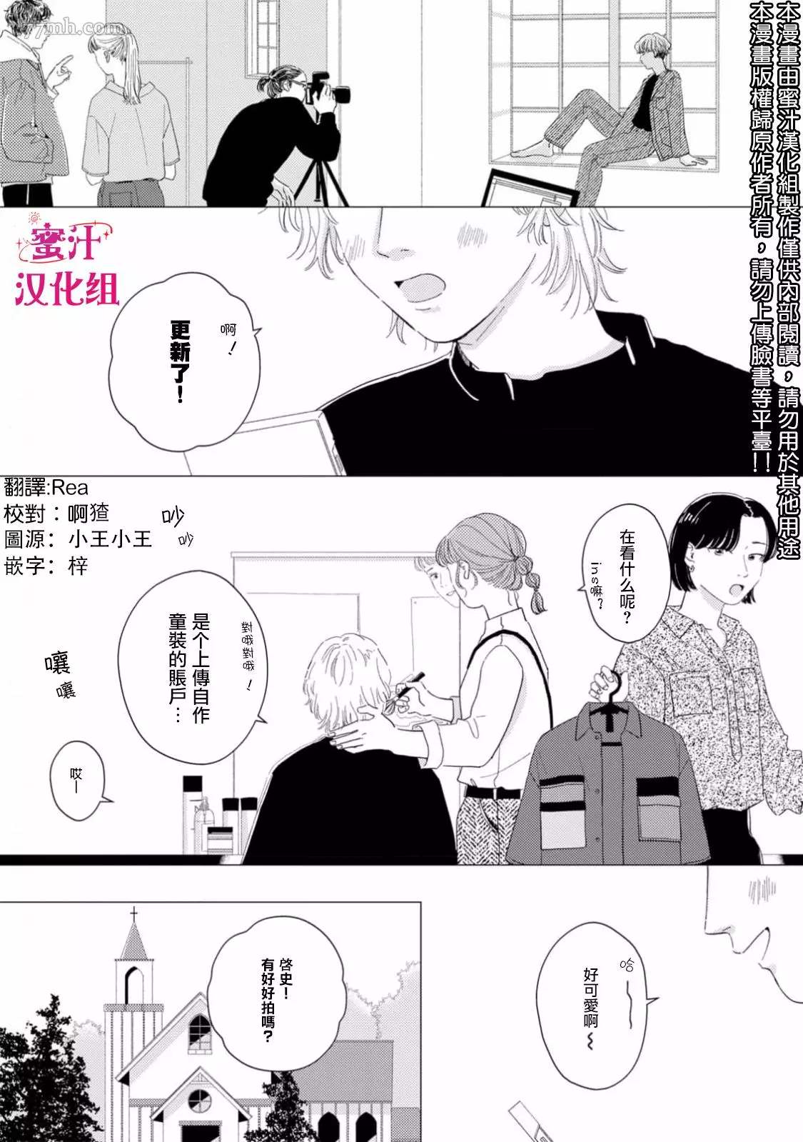 《缝缝补补的爱印》漫画最新章节第1话免费下拉式在线观看章节第【3】张图片