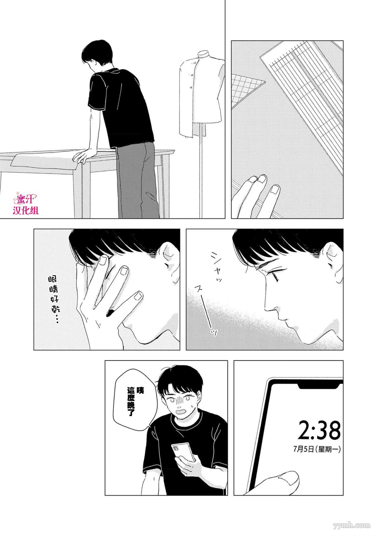 《缝缝补补的爱印》漫画最新章节第3话免费下拉式在线观看章节第【24】张图片