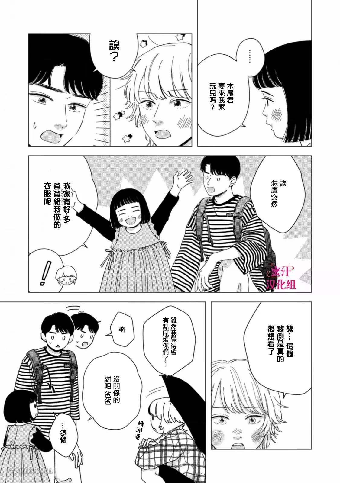 《缝缝补补的爱印》漫画最新章节第2话免费下拉式在线观看章节第【18】张图片