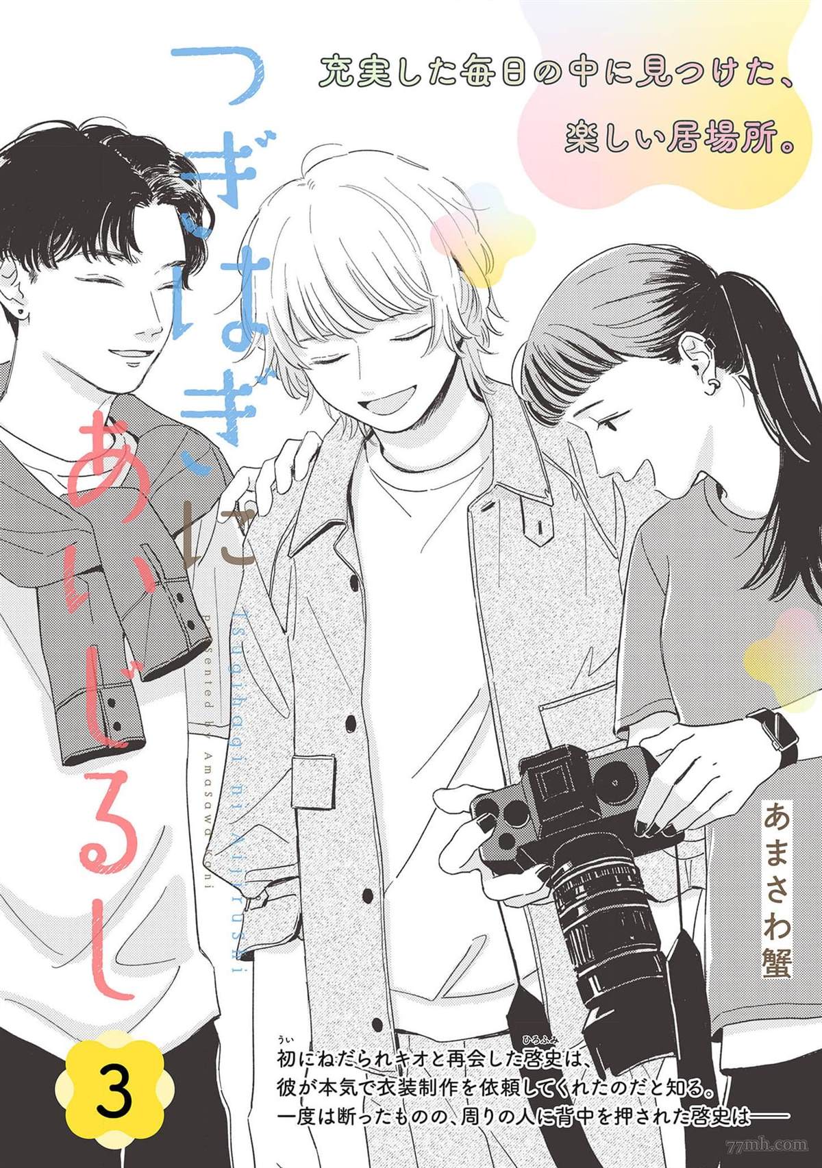 《缝缝补补的爱印》漫画最新章节第3话免费下拉式在线观看章节第【3】张图片