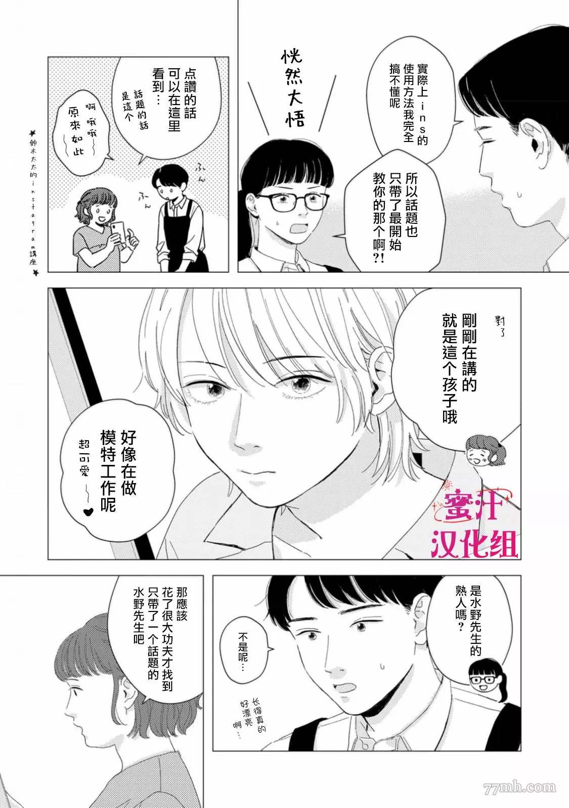 《缝缝补补的爱印》漫画最新章节第1话免费下拉式在线观看章节第【11】张图片