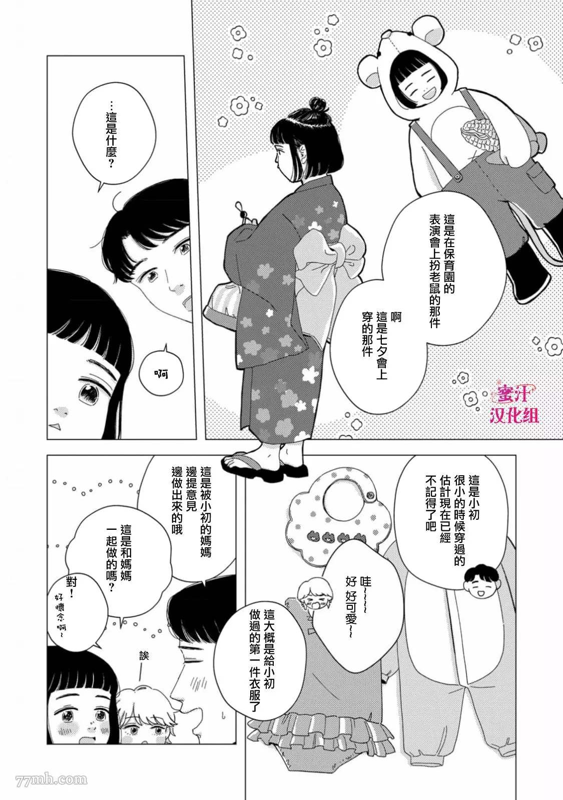 《缝缝补补的爱印》漫画最新章节第2话免费下拉式在线观看章节第【21】张图片