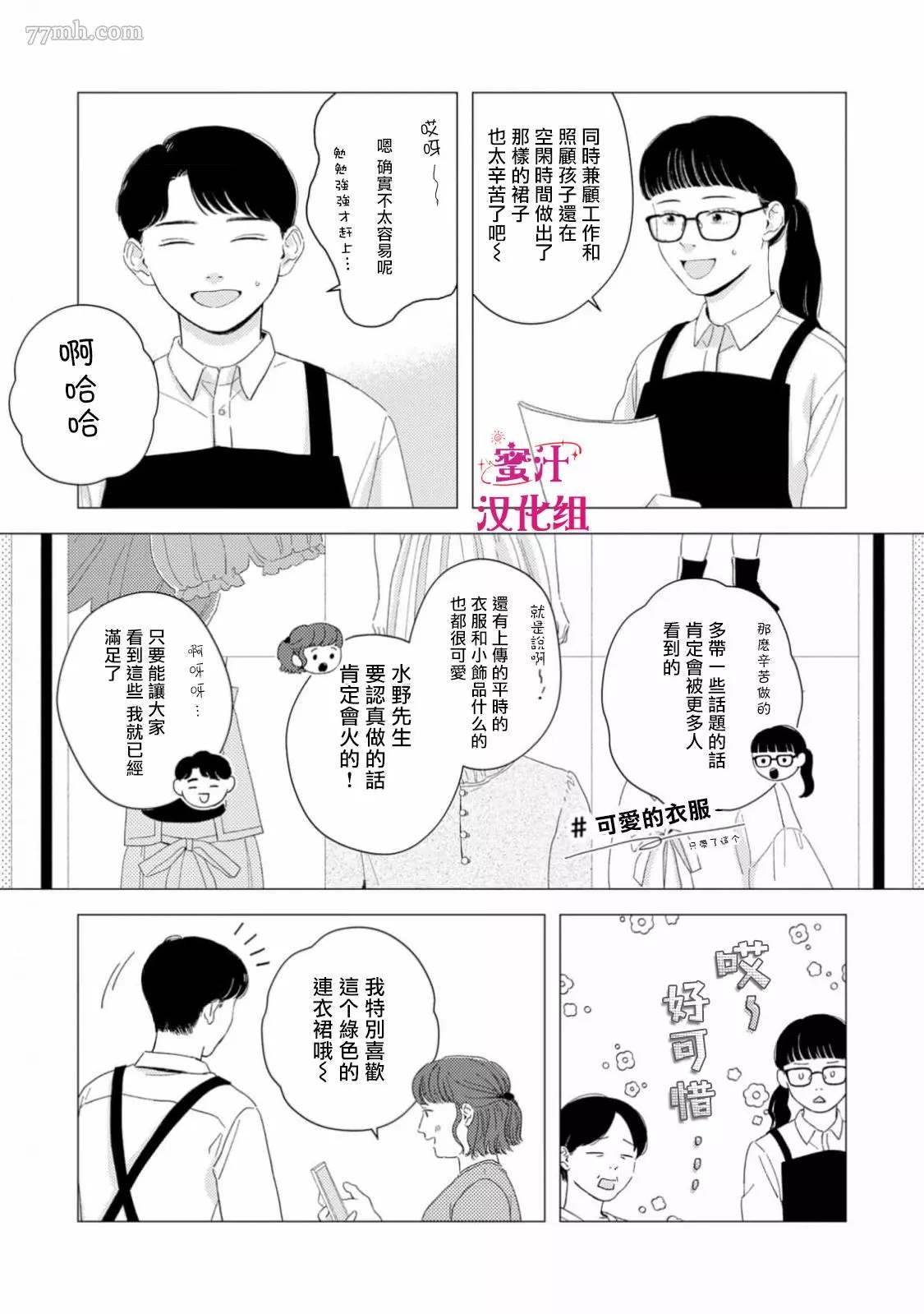 《缝缝补补的爱印》漫画最新章节第1话免费下拉式在线观看章节第【9】张图片