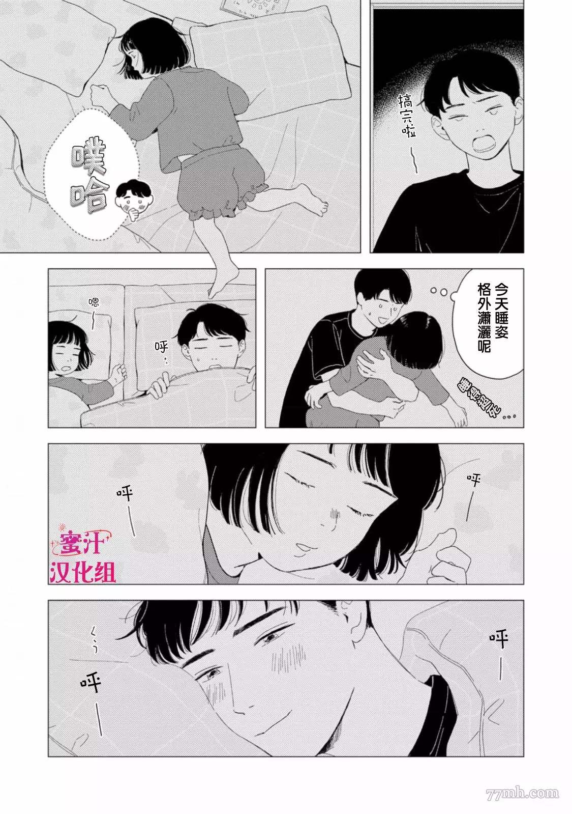 《缝缝补补的爱印》漫画最新章节第1话免费下拉式在线观看章节第【16】张图片