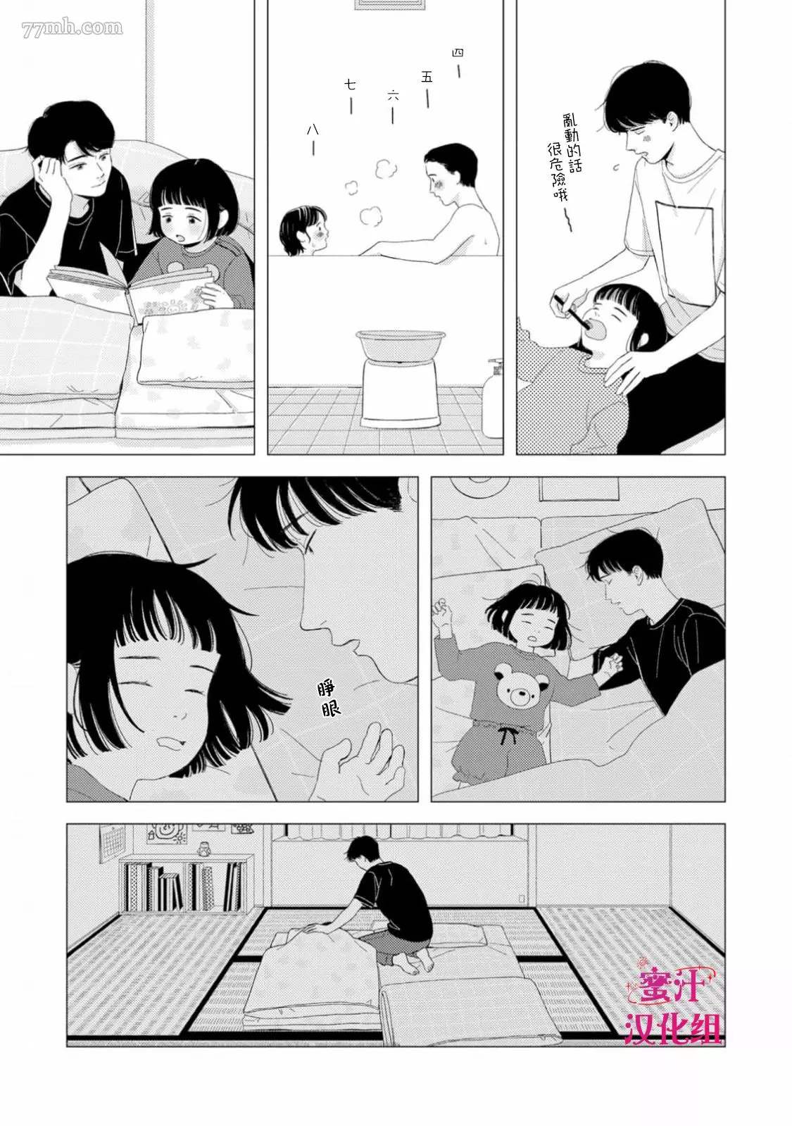 《缝缝补补的爱印》漫画最新章节第1话免费下拉式在线观看章节第【14】张图片