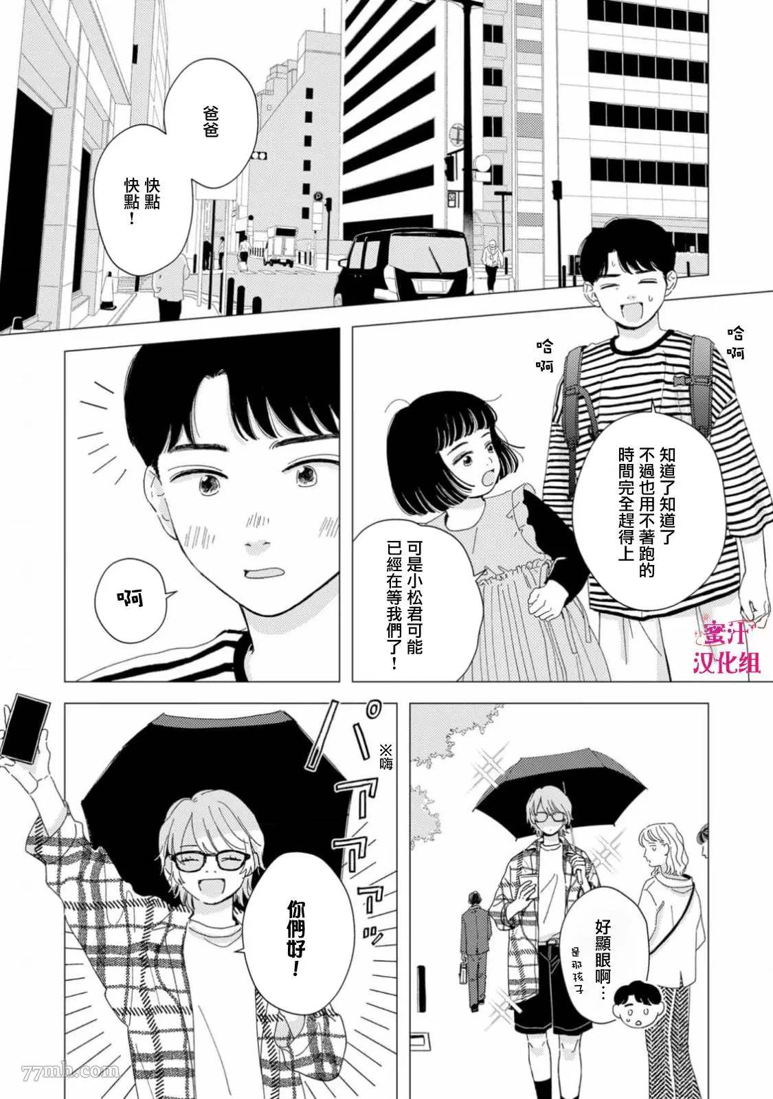 《缝缝补补的爱印》漫画最新章节第2话免费下拉式在线观看章节第【11】张图片