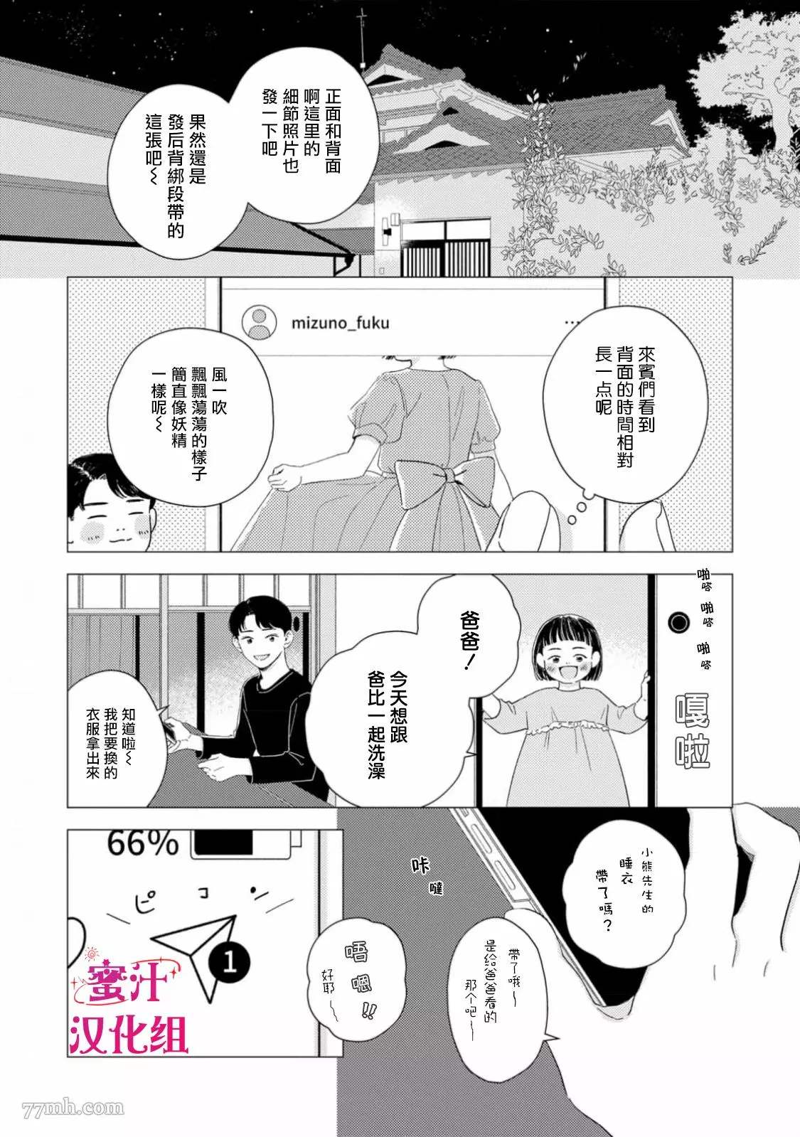 《缝缝补补的爱印》漫画最新章节第1话免费下拉式在线观看章节第【7】张图片